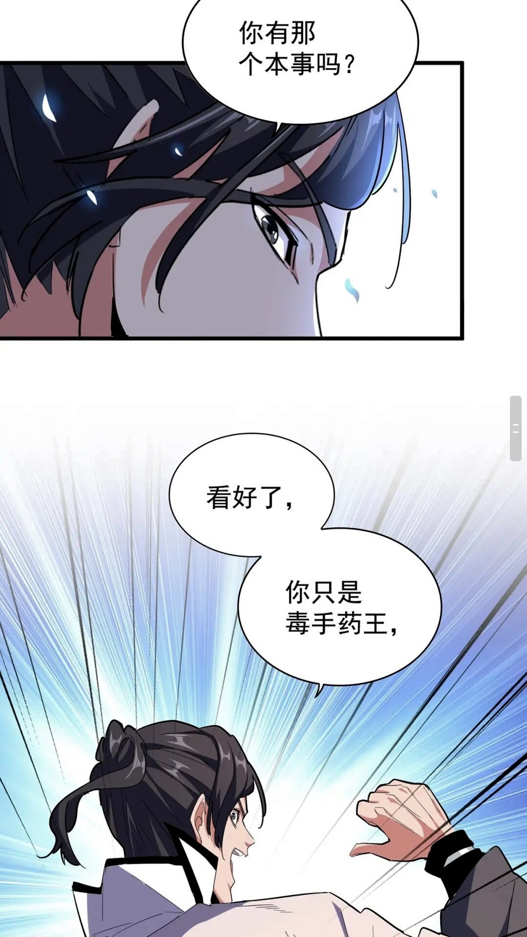 魔皇大管家韩漫全集-第164话 来挑战我吧无删减无遮挡章节图片 