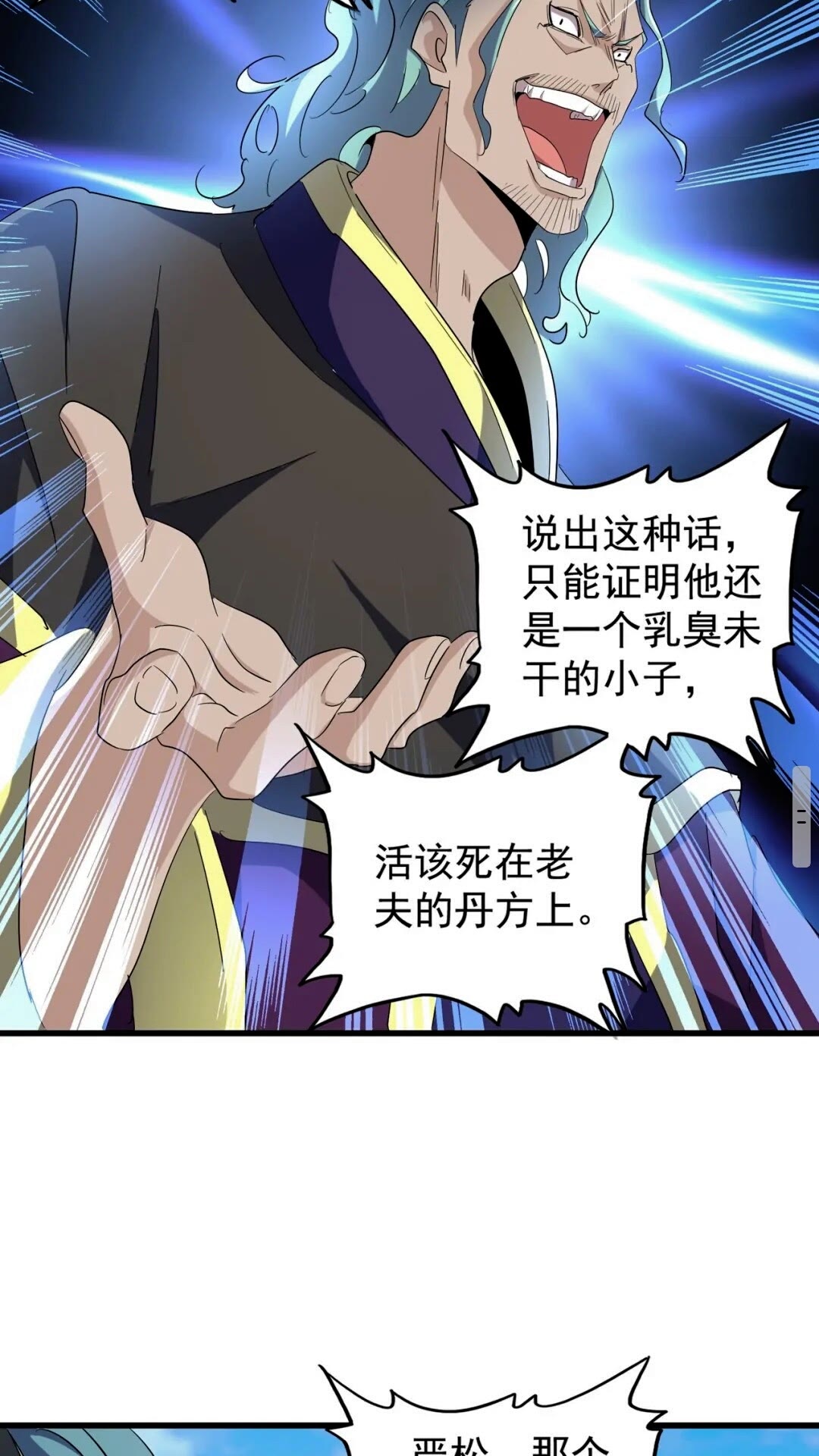 魔皇大管家韩漫全集-第164话 来挑战我吧无删减无遮挡章节图片 