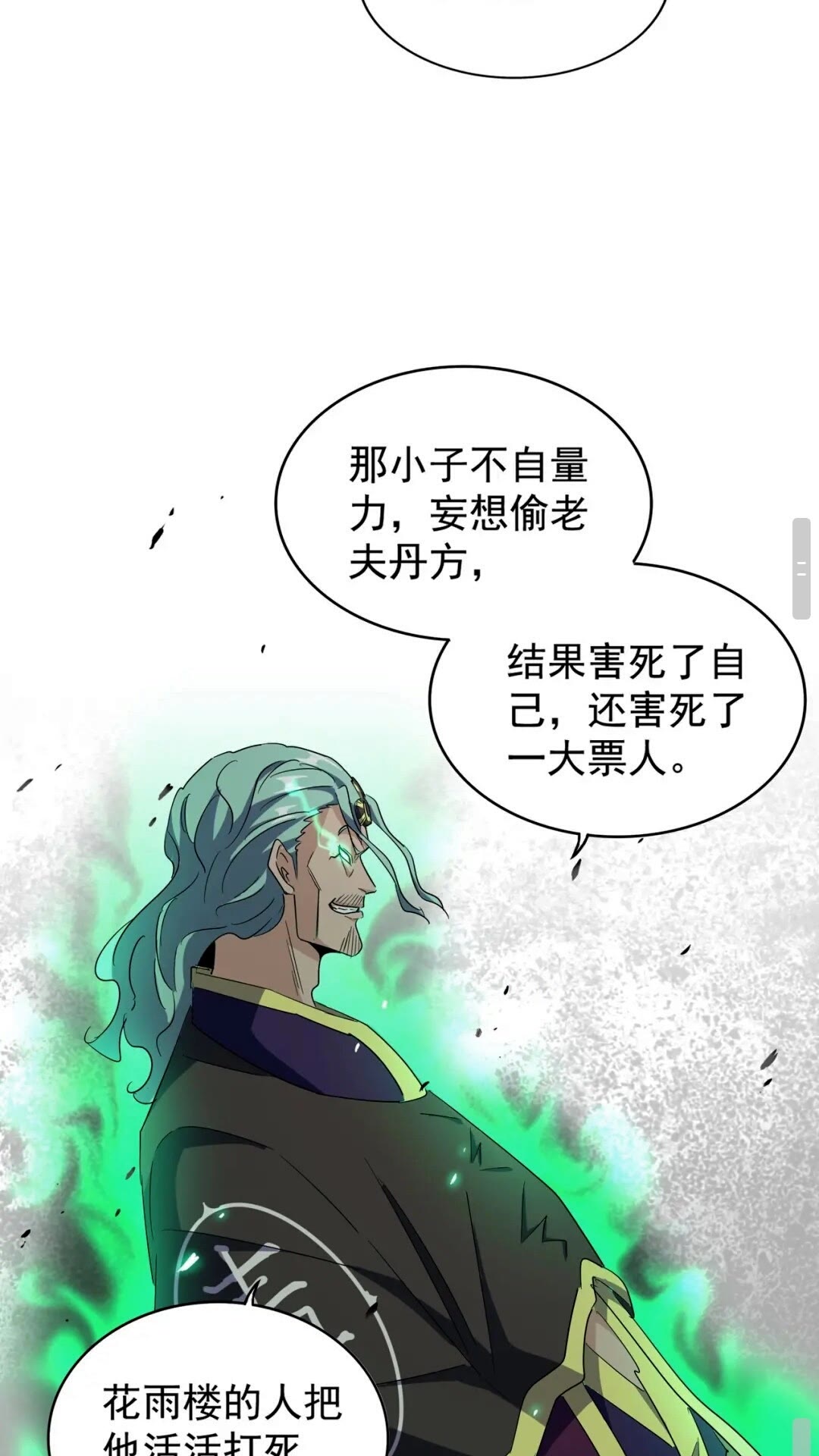 魔皇大管家韩漫全集-第164话 来挑战我吧无删减无遮挡章节图片 