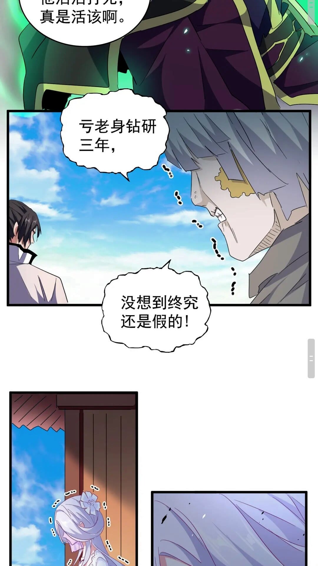 魔皇大管家韩漫全集-第164话 来挑战我吧无删减无遮挡章节图片 