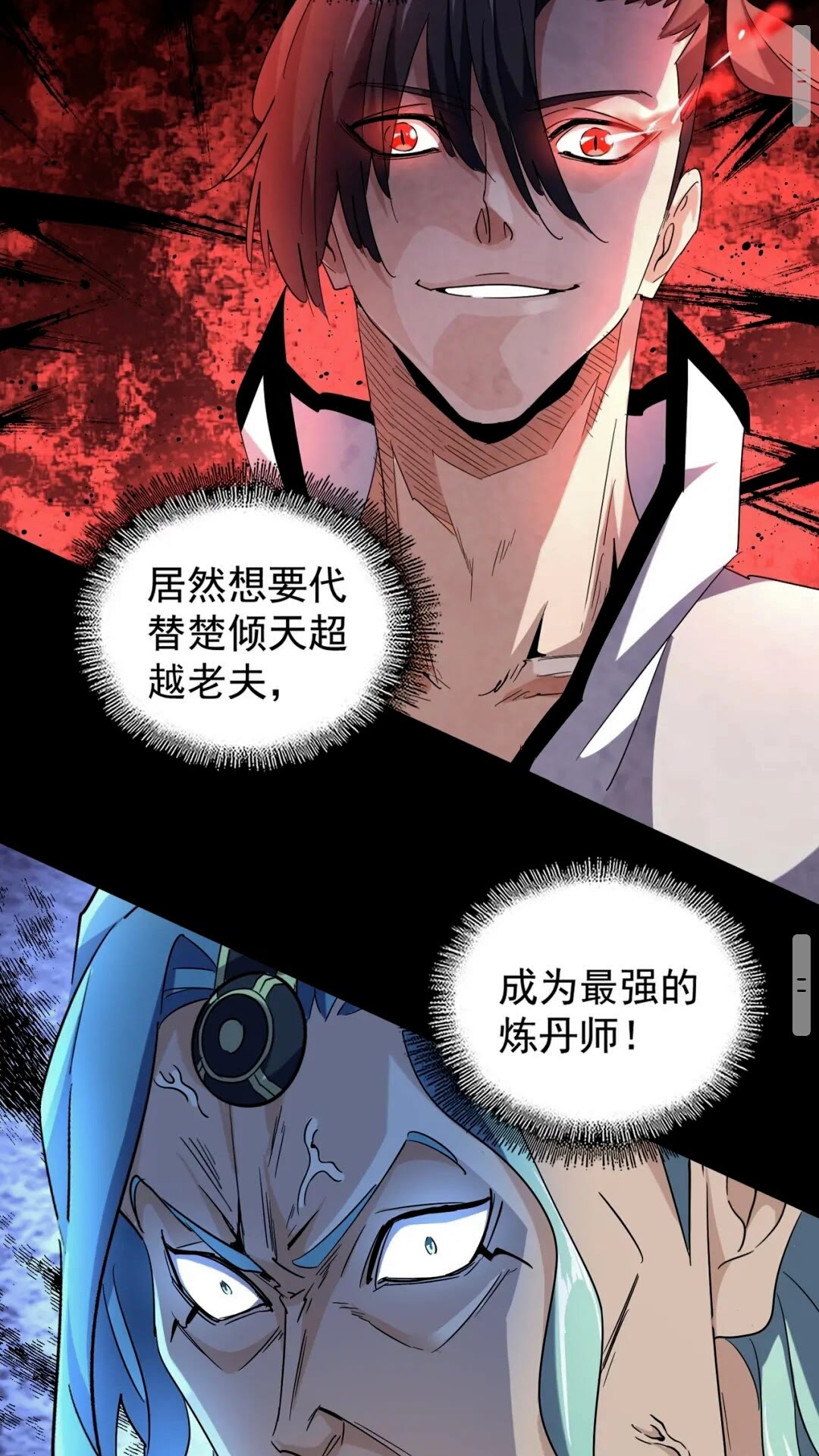 魔皇大管家韩漫全集-第164话 来挑战我吧无删减无遮挡章节图片 