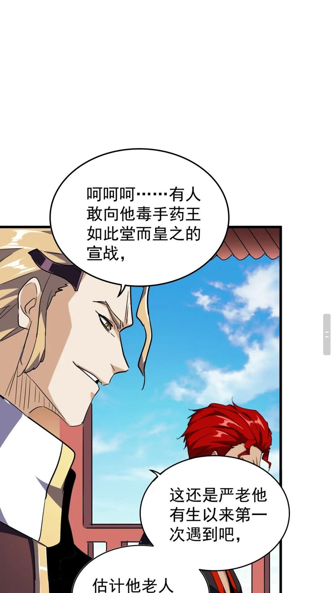魔皇大管家韩漫全集-第164话 来挑战我吧无删减无遮挡章节图片 