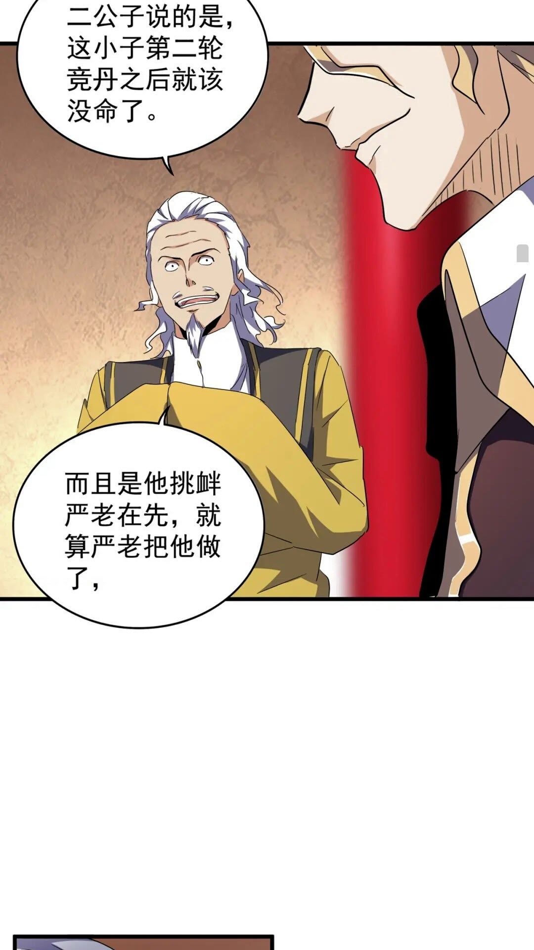 魔皇大管家韩漫全集-第164话 来挑战我吧无删减无遮挡章节图片 