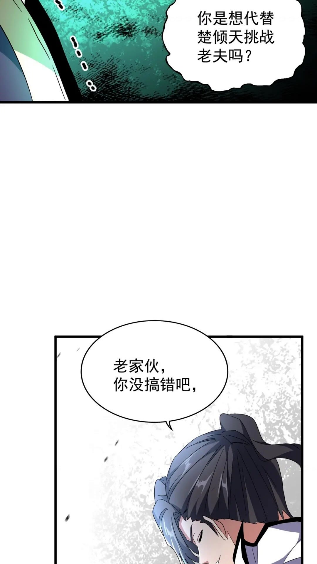 魔皇大管家韩漫全集-第164话 来挑战我吧无删减无遮挡章节图片 