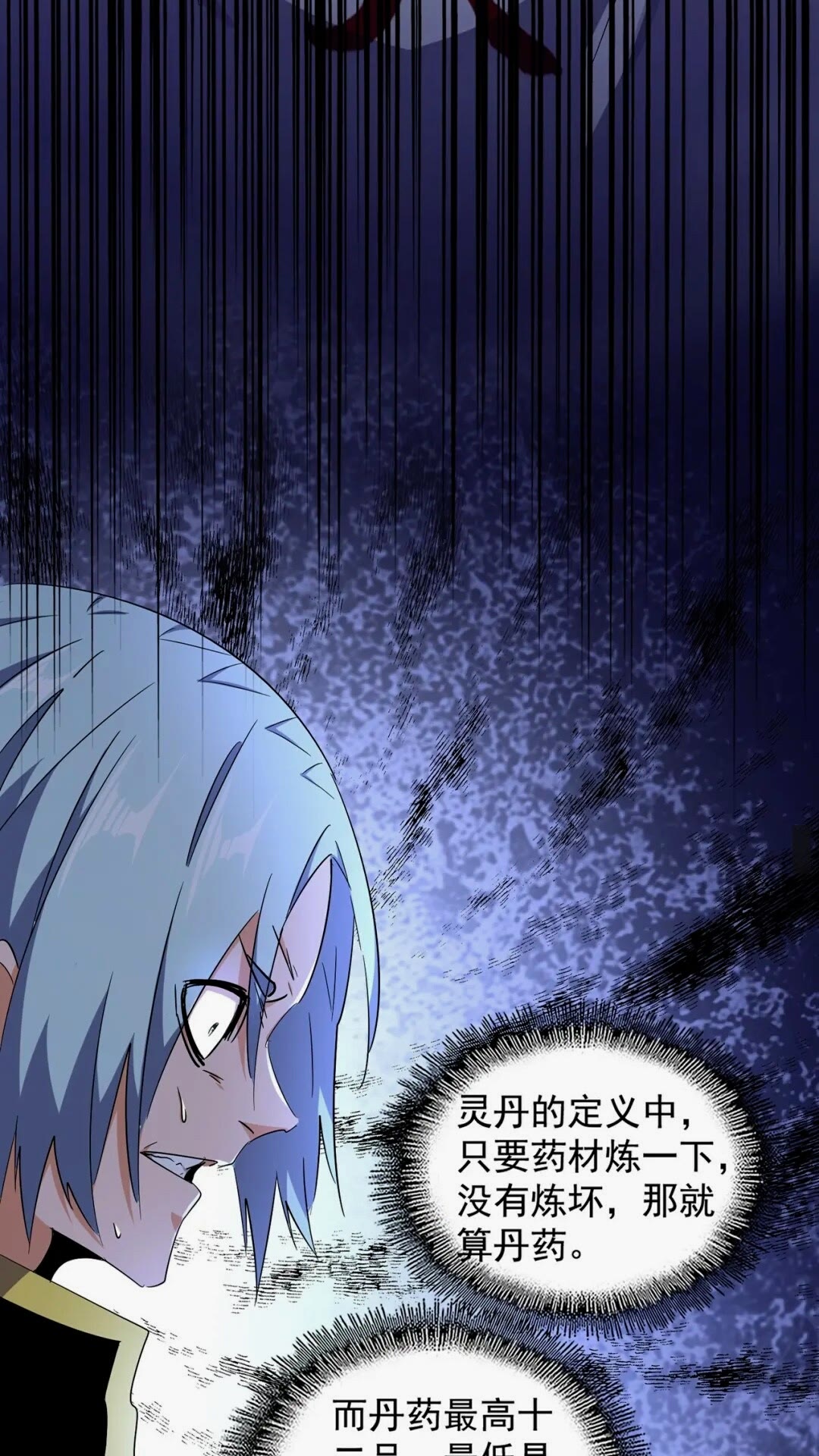 魔皇大管家韩漫全集-第164话 来挑战我吧无删减无遮挡章节图片 