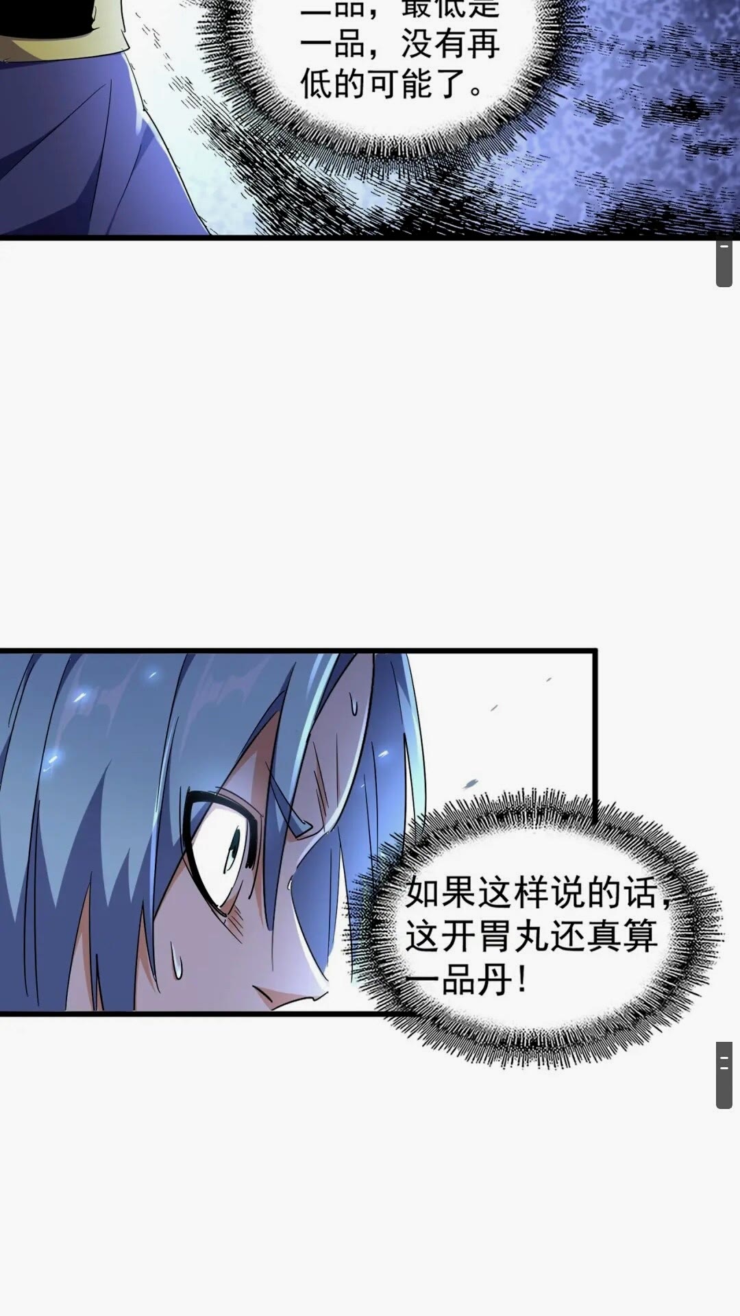魔皇大管家韩漫全集-第164话 来挑战我吧无删减无遮挡章节图片 