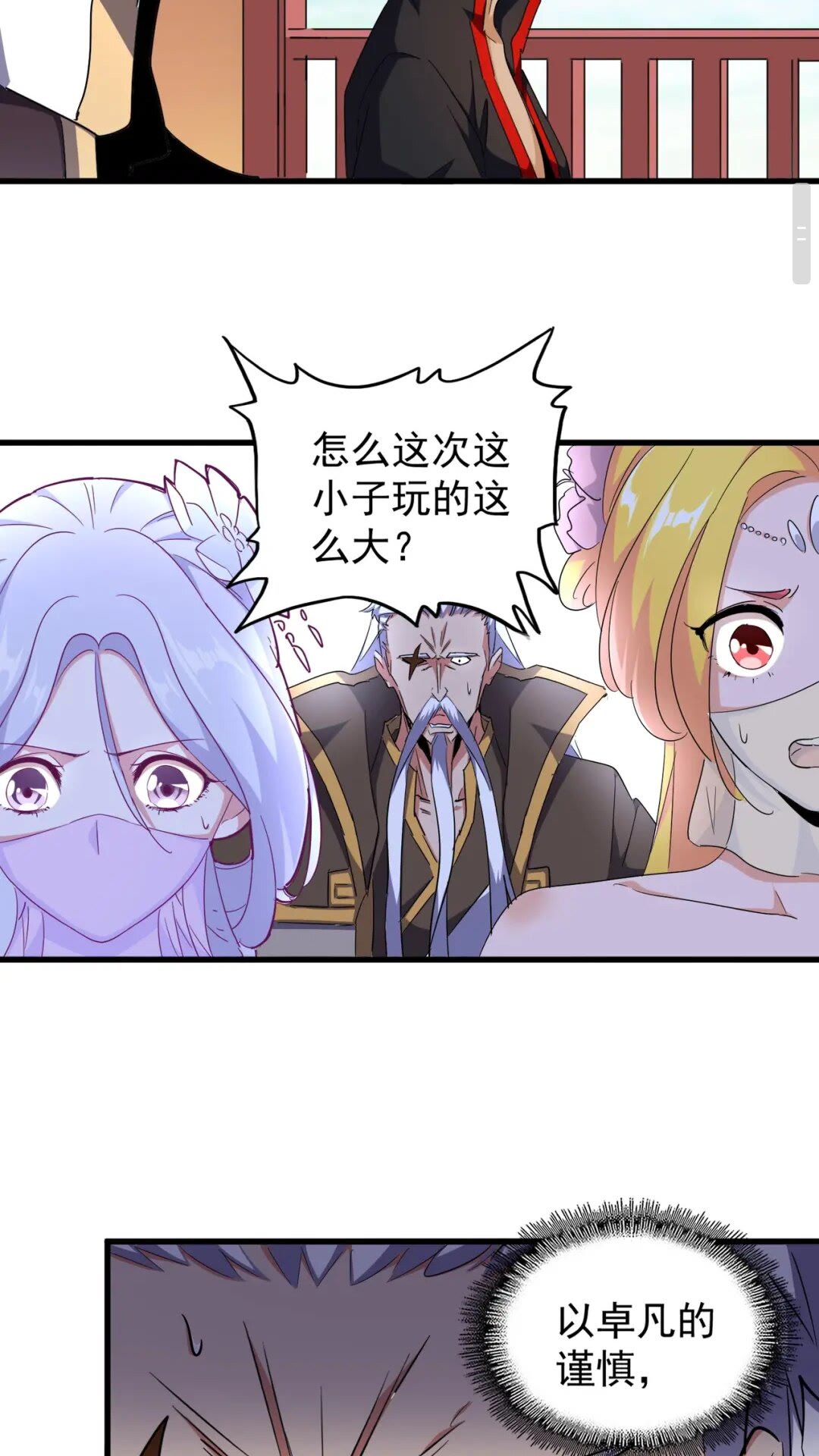 魔皇大管家韩漫全集-第165话 口气不小无删减无遮挡章节图片 