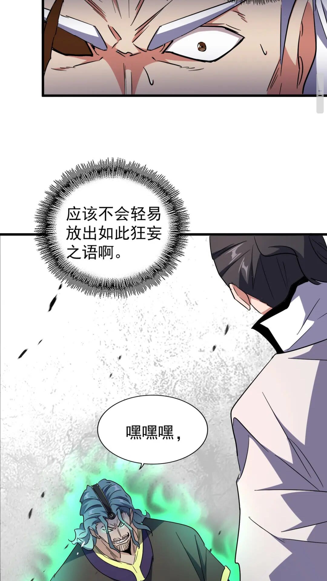 魔皇大管家韩漫全集-第165话 口气不小无删减无遮挡章节图片 