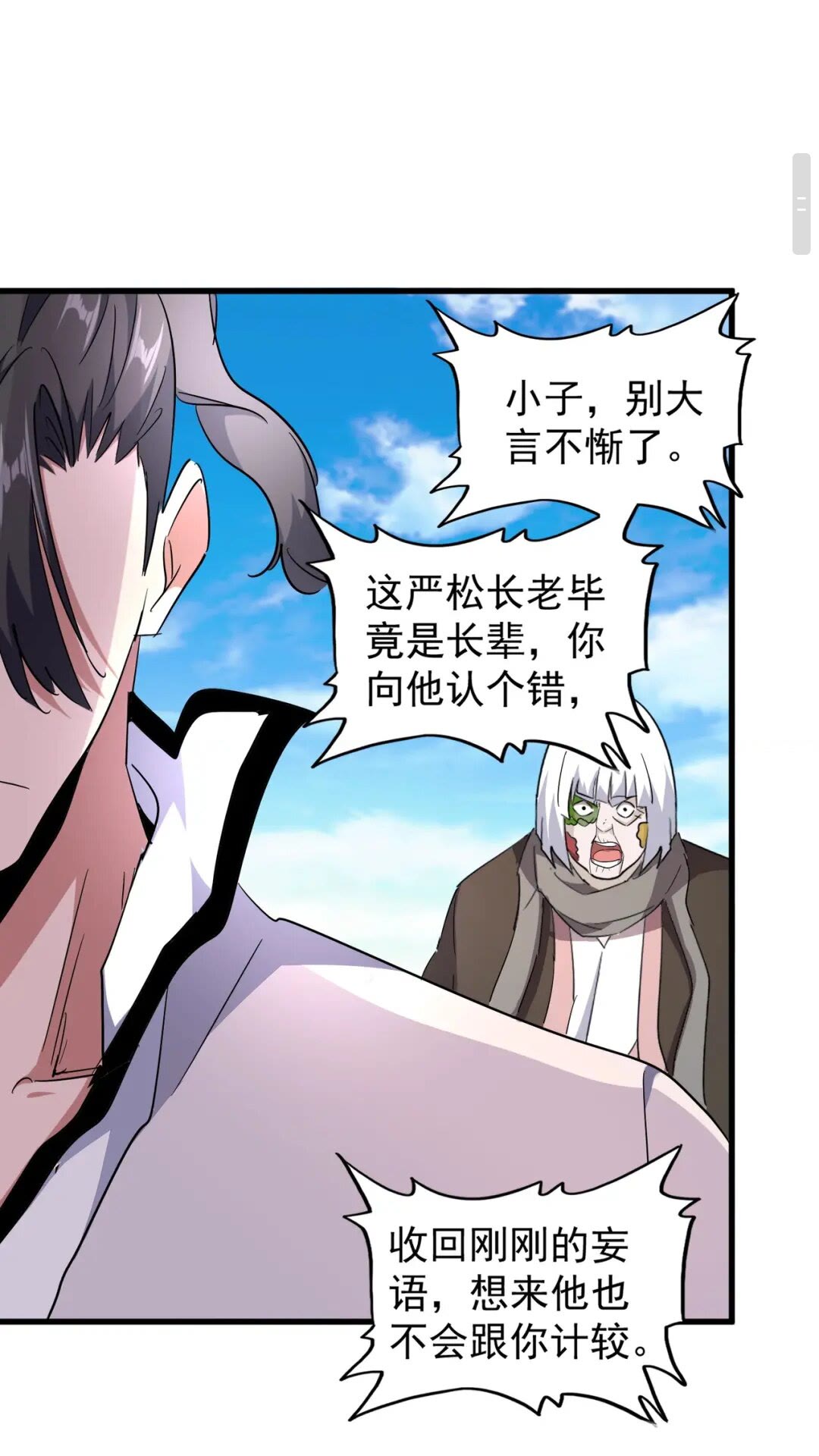 魔皇大管家韩漫全集-第165话 口气不小无删减无遮挡章节图片 