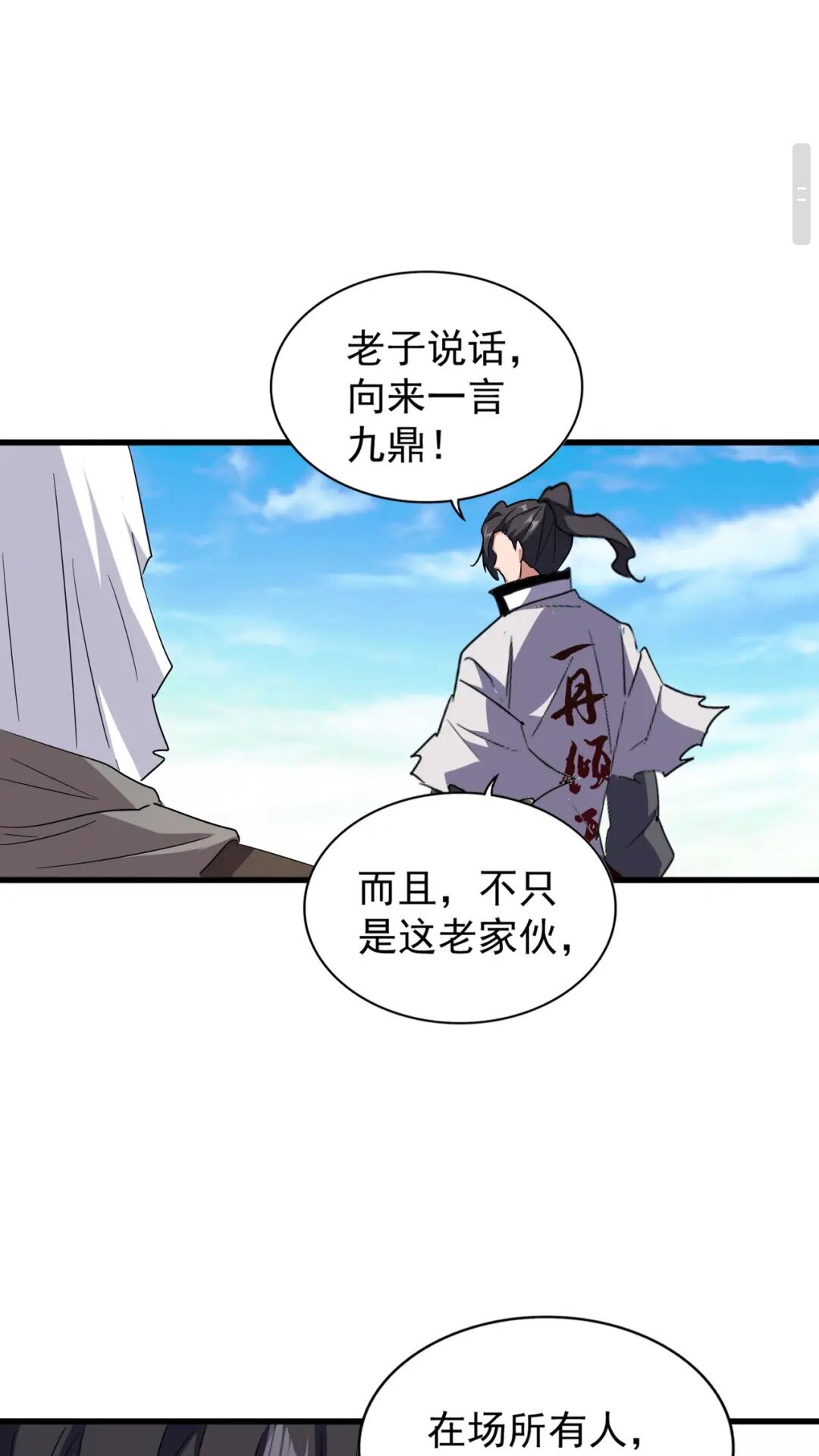 魔皇大管家韩漫全集-第165话 口气不小无删减无遮挡章节图片 