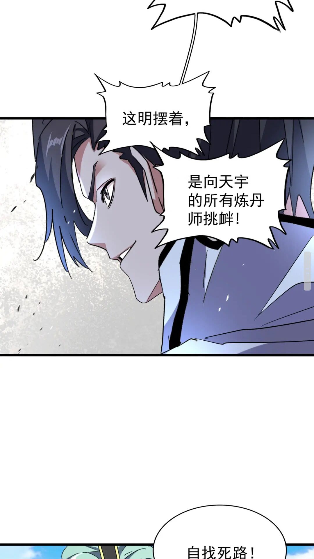 魔皇大管家韩漫全集-第165话 口气不小无删减无遮挡章节图片 