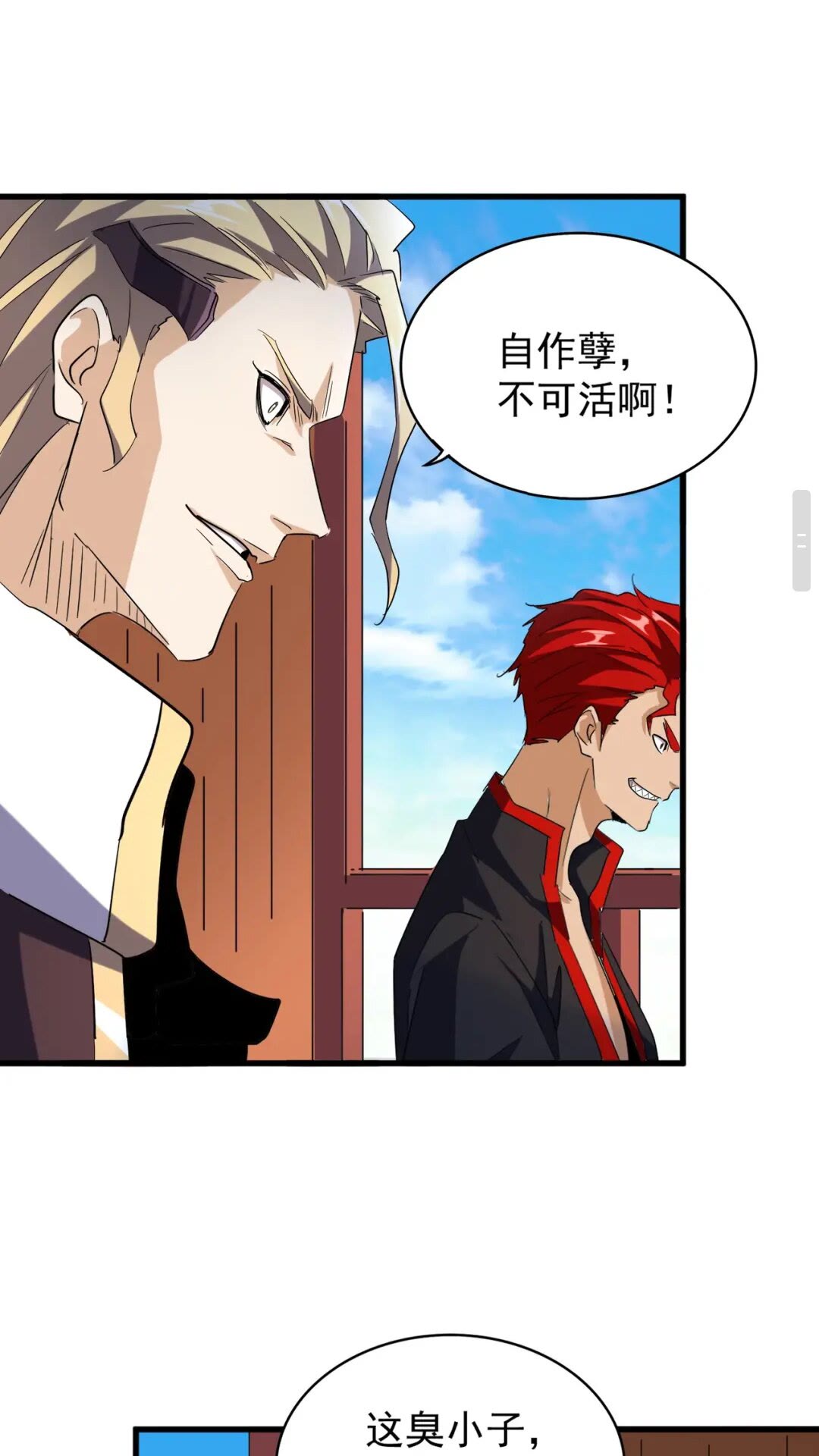 魔皇大管家韩漫全集-第165话 口气不小无删减无遮挡章节图片 