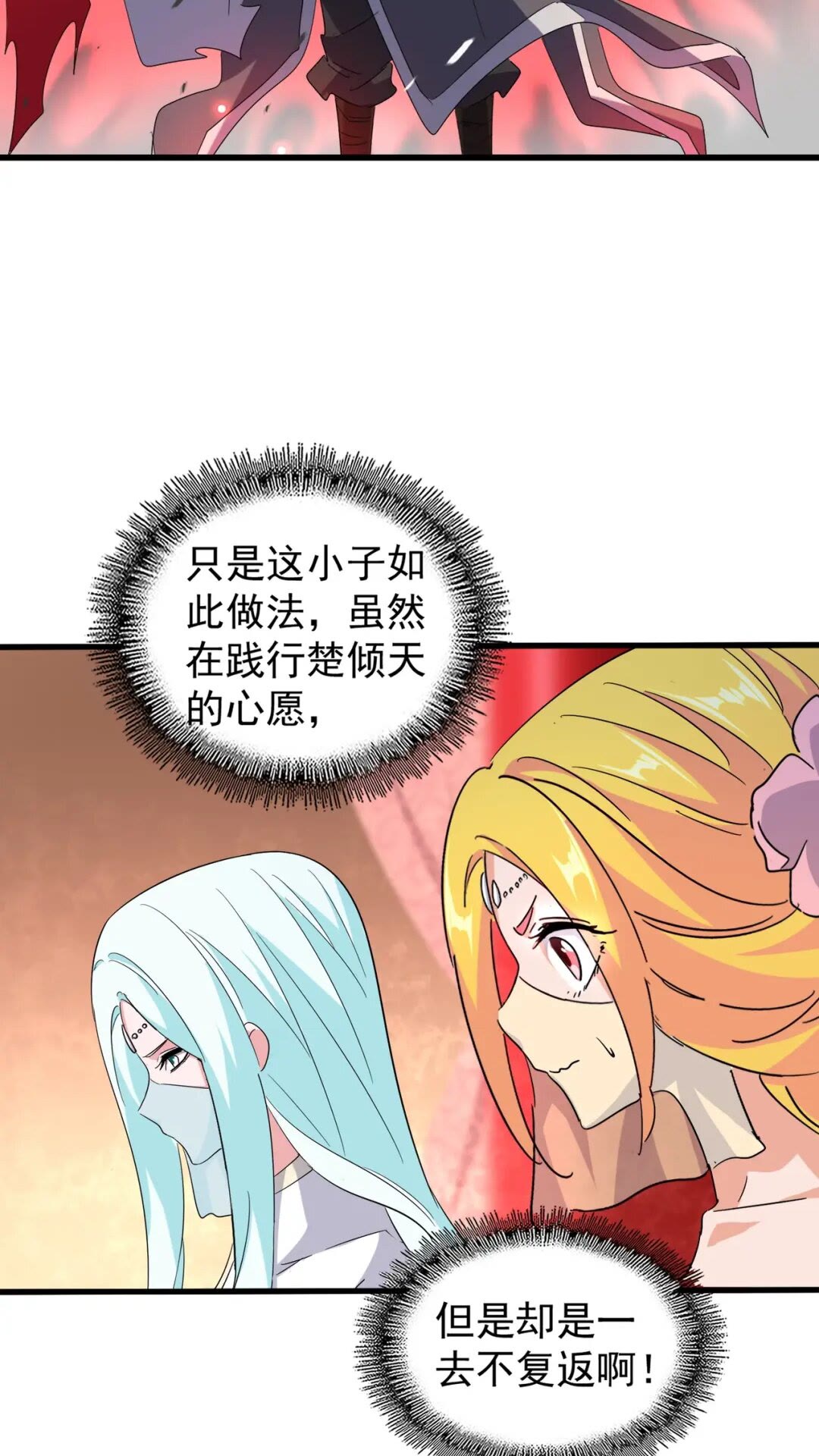 魔皇大管家韩漫全集-第165话 口气不小无删减无遮挡章节图片 