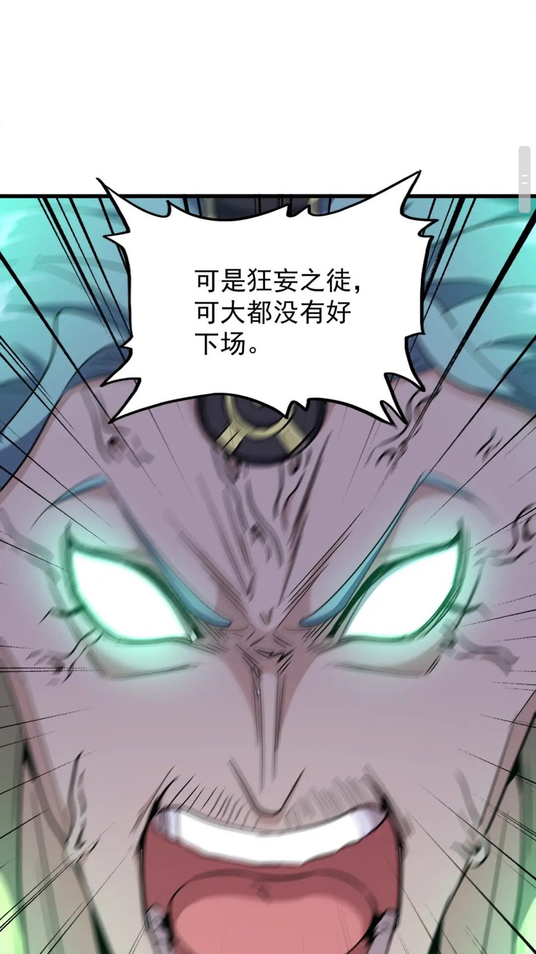 魔皇大管家韩漫全集-第165话 口气不小无删减无遮挡章节图片 