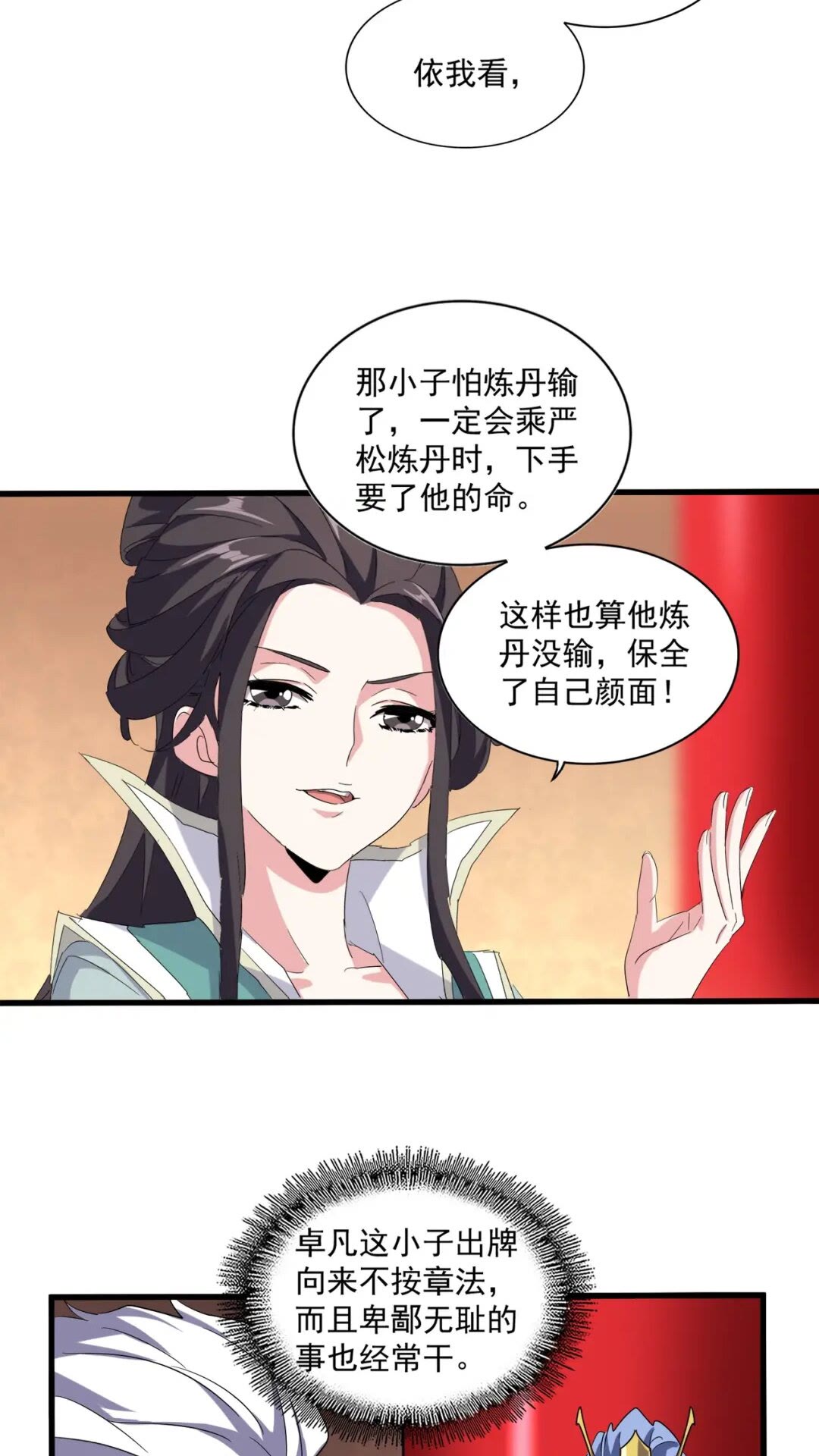 魔皇大管家韩漫全集-第165话 口气不小无删减无遮挡章节图片 