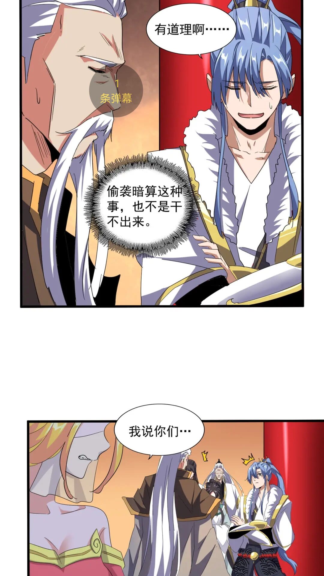 魔皇大管家韩漫全集-第165话 口气不小无删减无遮挡章节图片 