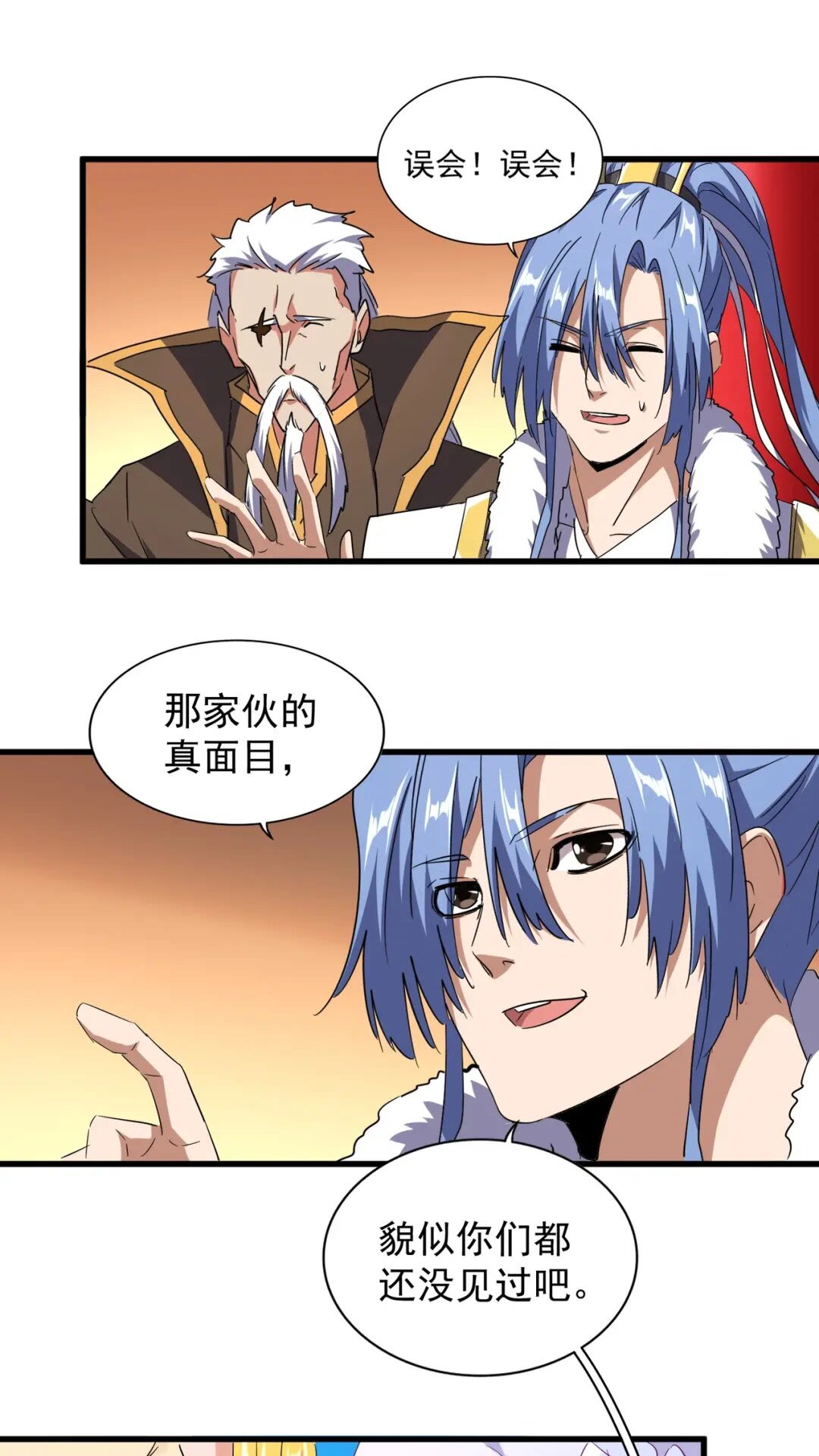 魔皇大管家韩漫全集-第165话 口气不小无删减无遮挡章节图片 