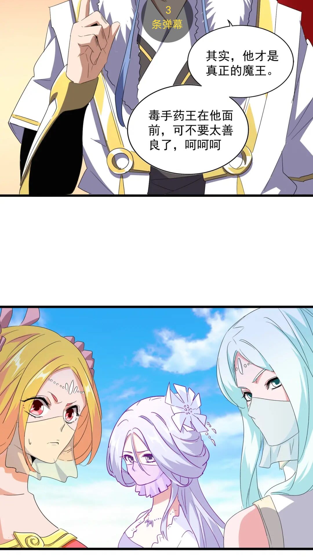 魔皇大管家韩漫全集-第165话 口气不小无删减无遮挡章节图片 