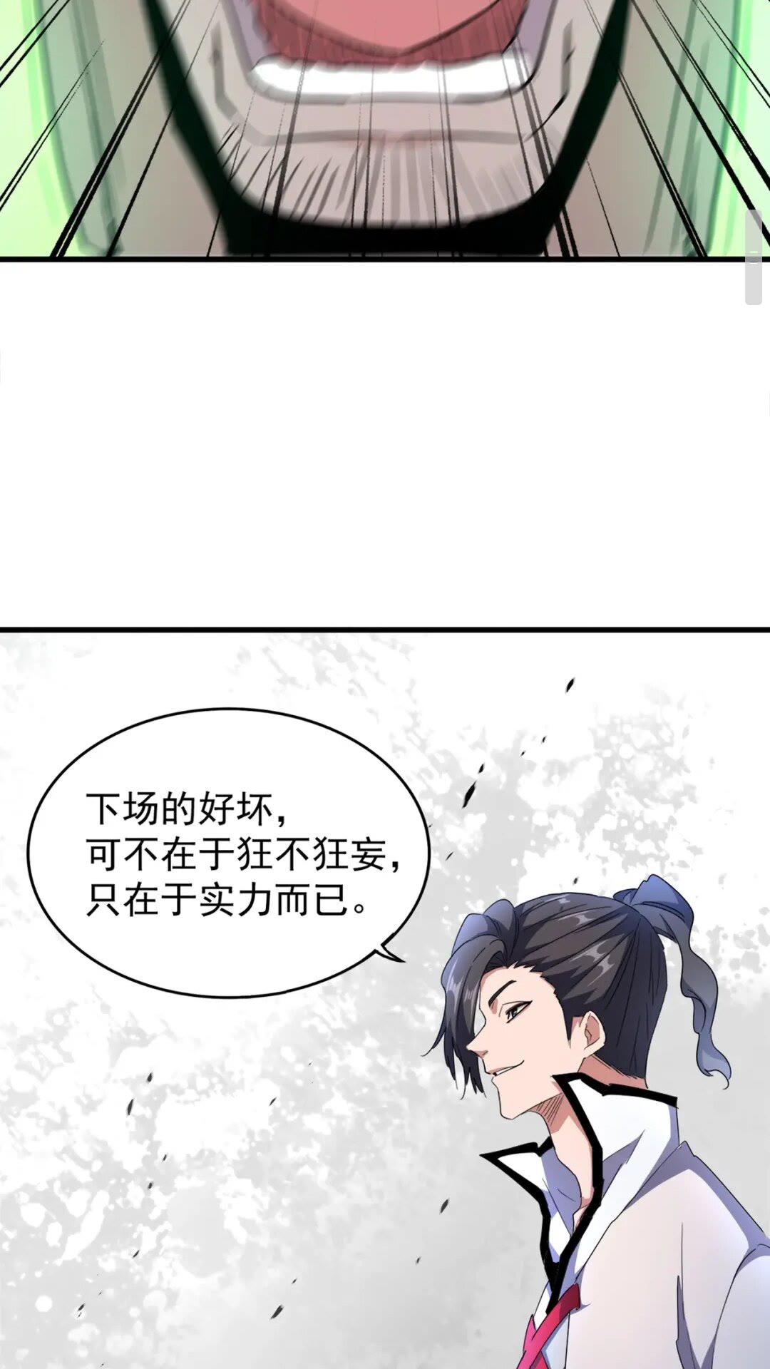 魔皇大管家韩漫全集-第165话 口气不小无删减无遮挡章节图片 