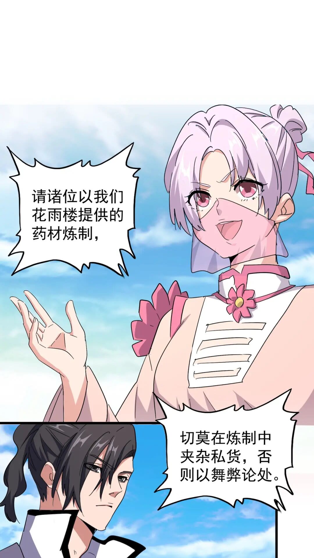 魔皇大管家韩漫全集-第165话 口气不小无删减无遮挡章节图片 