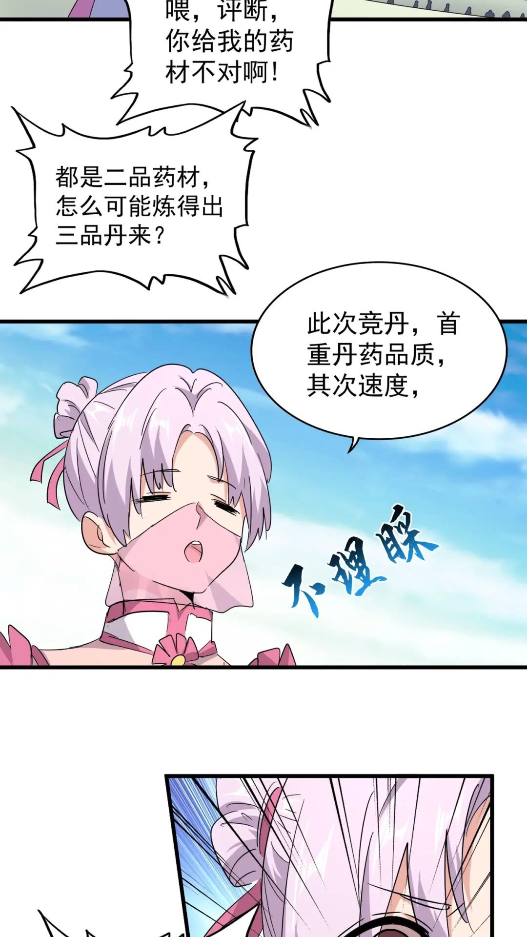 魔皇大管家韩漫全集-第165话 口气不小无删减无遮挡章节图片 