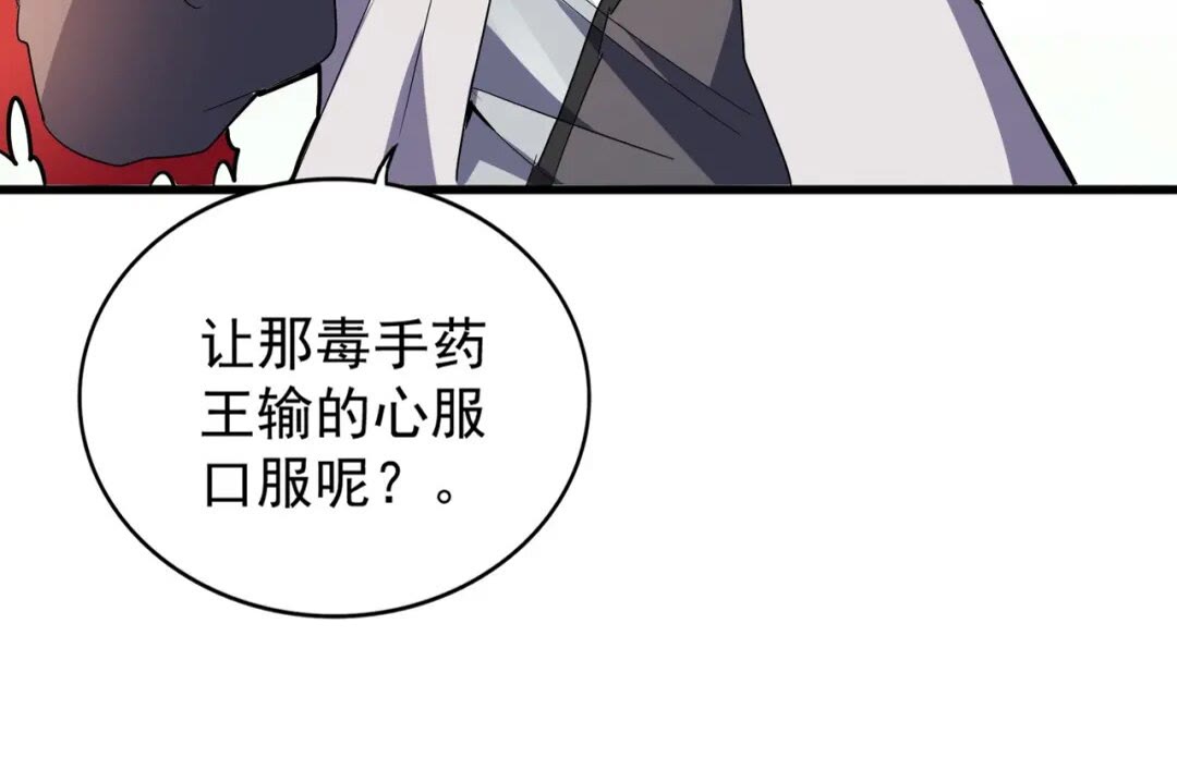 魔皇大管家韩漫全集-第165话 口气不小无删减无遮挡章节图片 