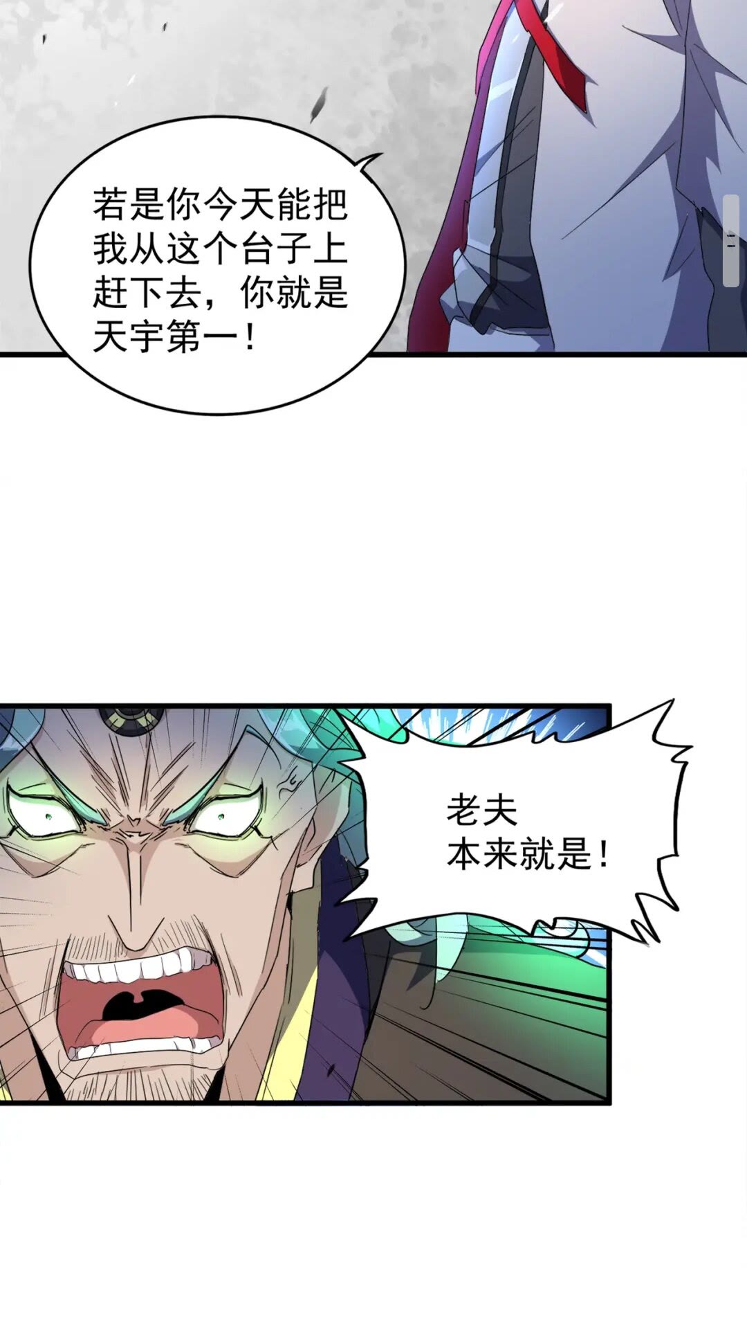 魔皇大管家韩漫全集-第165话 口气不小无删减无遮挡章节图片 
