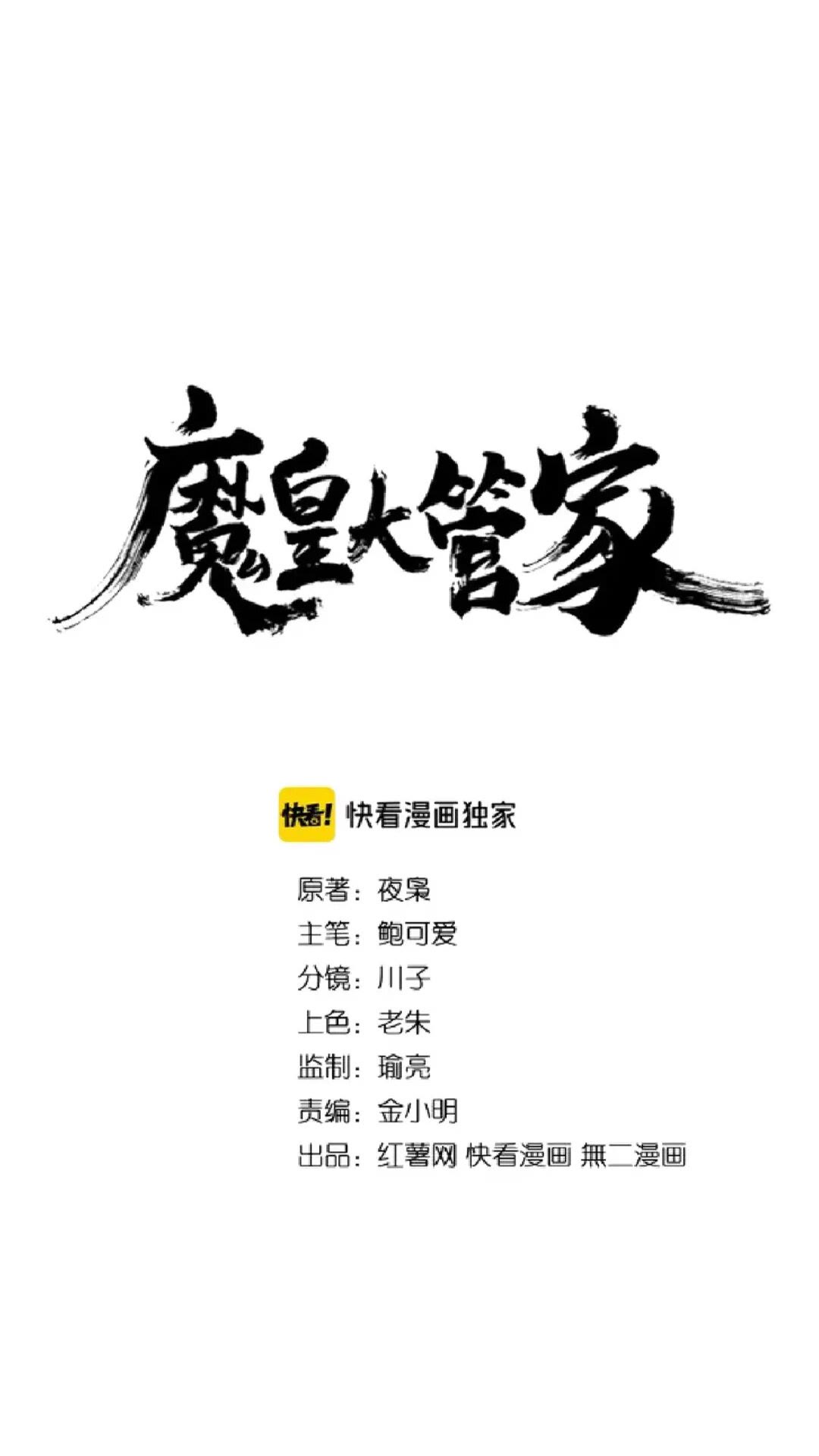 魔皇大管家韩漫全集-第166 技惊四座无删减无遮挡章节图片 
