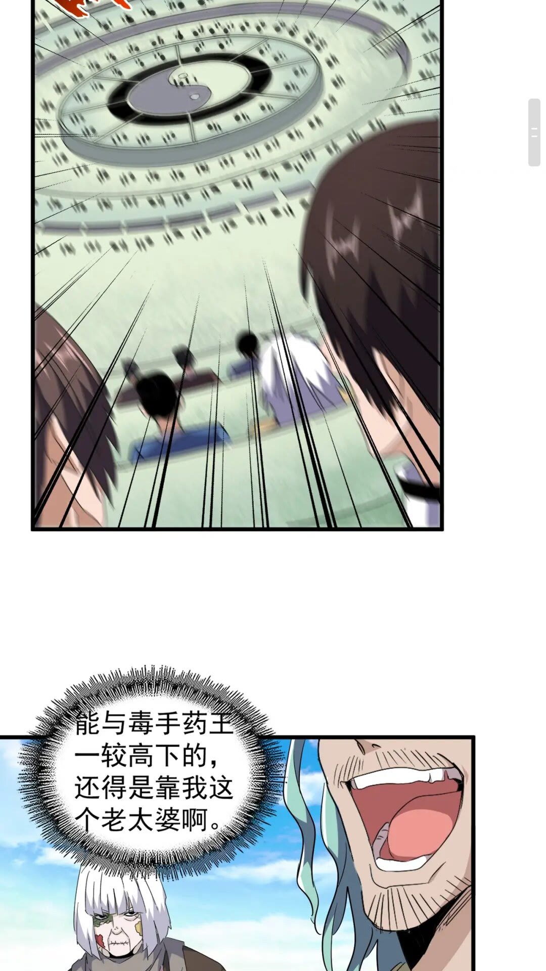 魔皇大管家韩漫全集-第166 技惊四座无删减无遮挡章节图片 