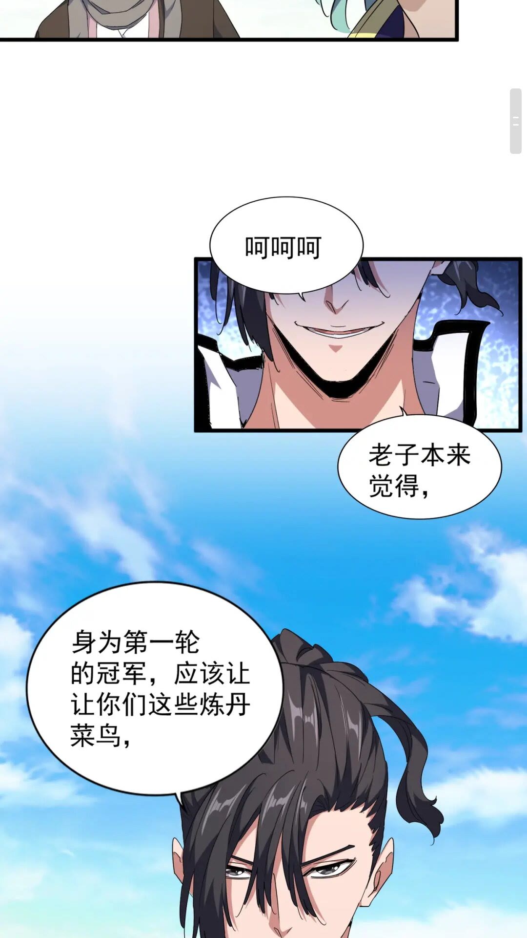 魔皇大管家韩漫全集-第166 技惊四座无删减无遮挡章节图片 