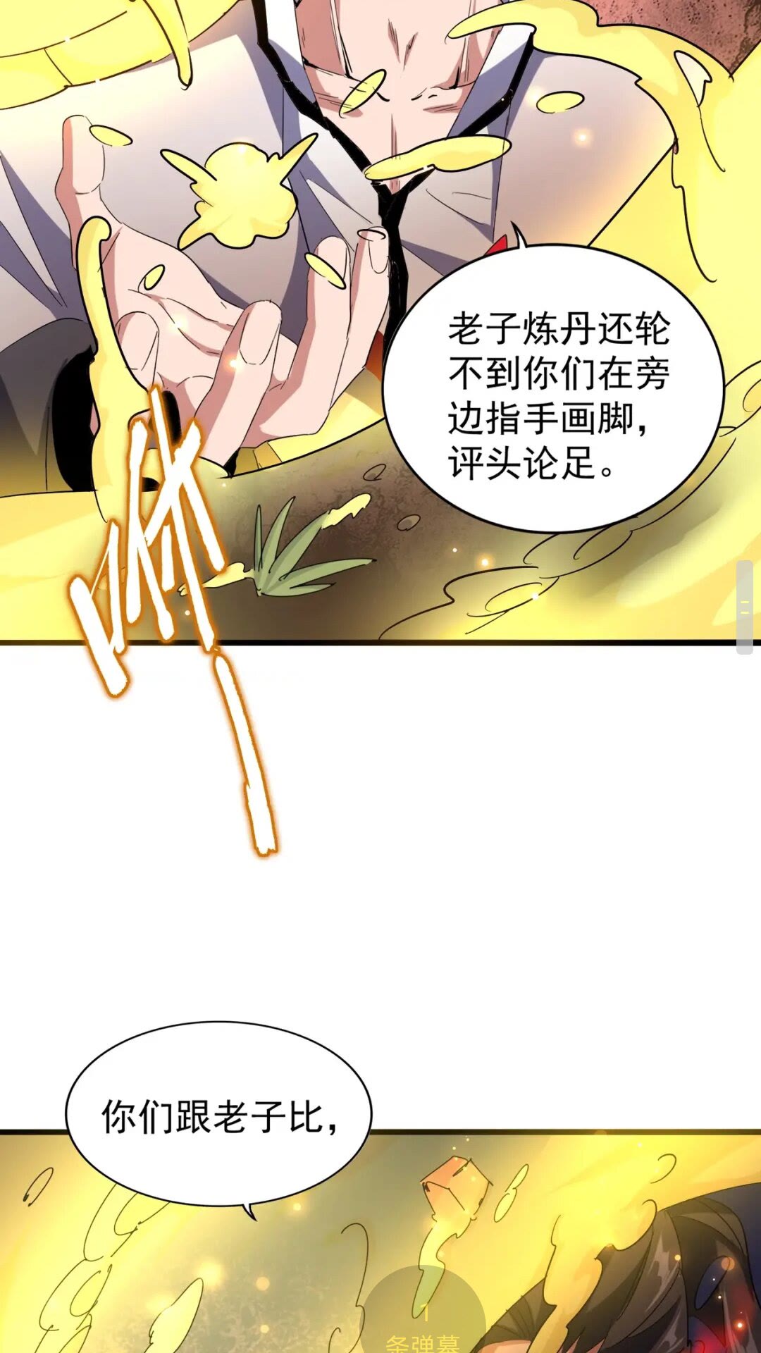 魔皇大管家韩漫全集-第166 技惊四座无删减无遮挡章节图片 