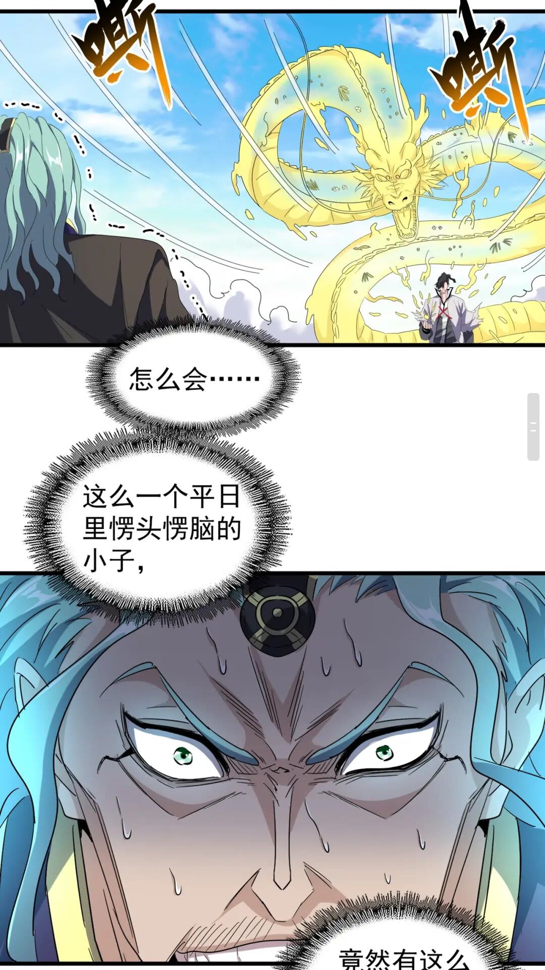 魔皇大管家韩漫全集-第166 技惊四座无删减无遮挡章节图片 