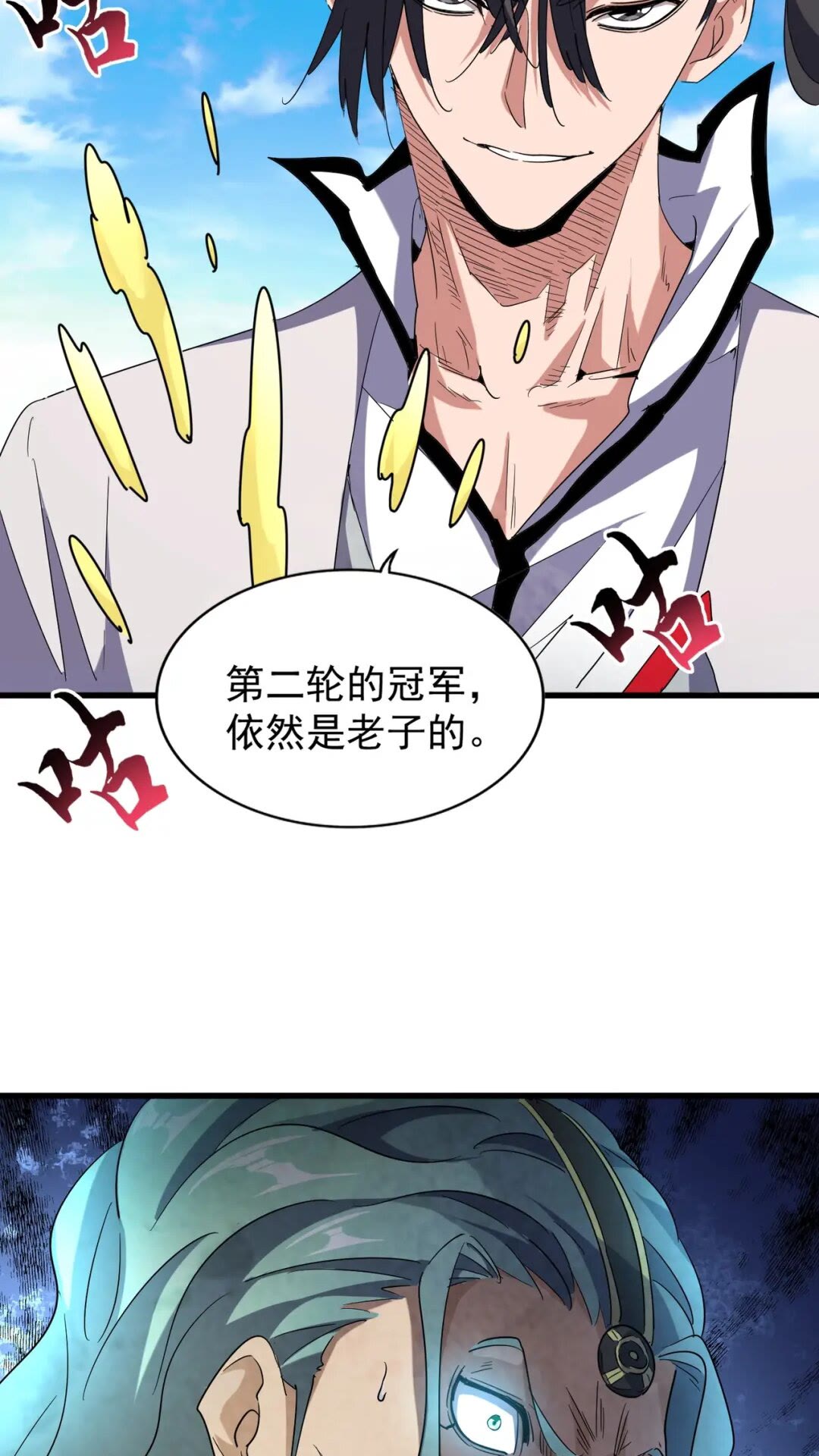 魔皇大管家韩漫全集-第166 技惊四座无删减无遮挡章节图片 