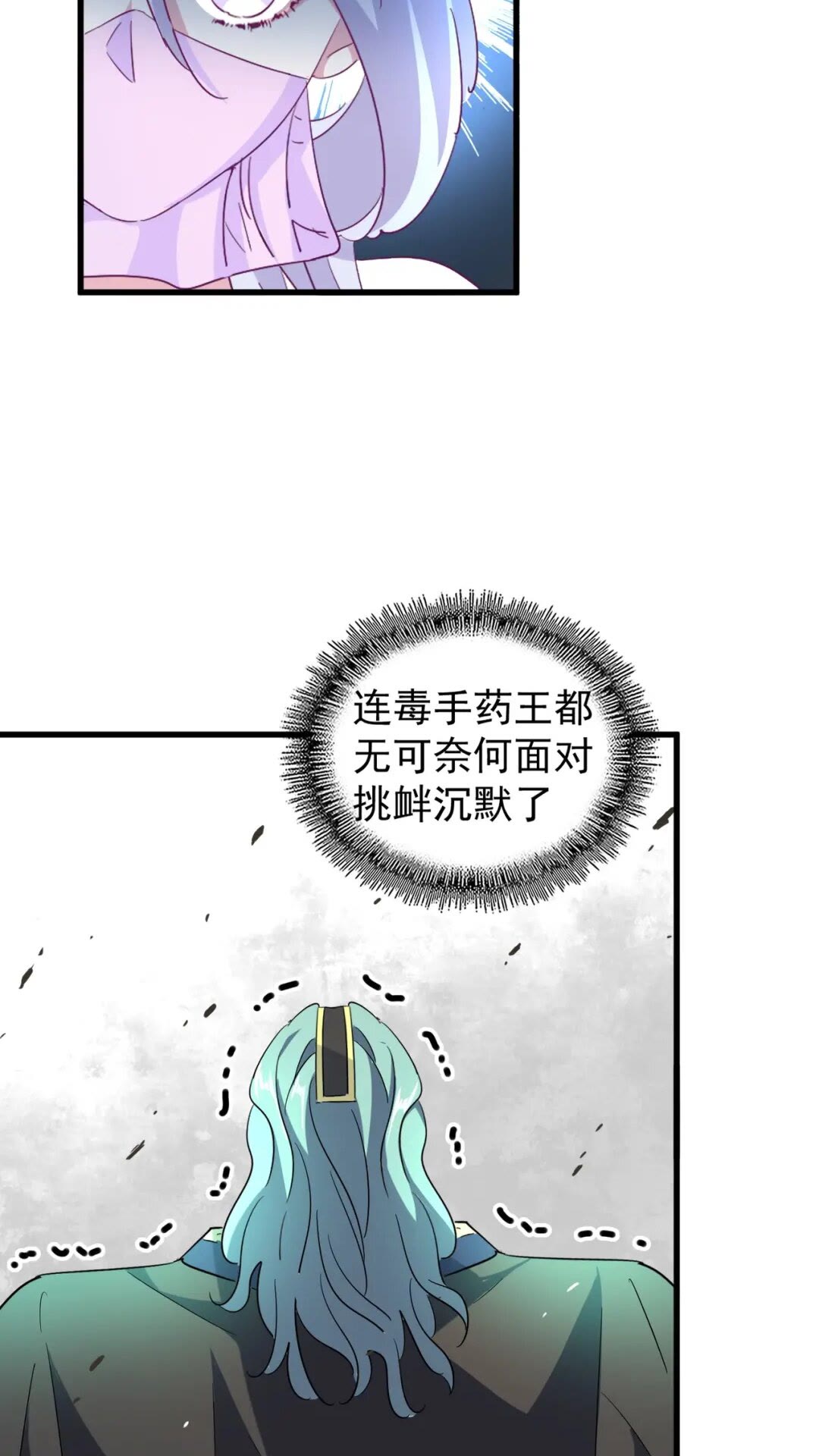 魔皇大管家韩漫全集-第166 技惊四座无删减无遮挡章节图片 