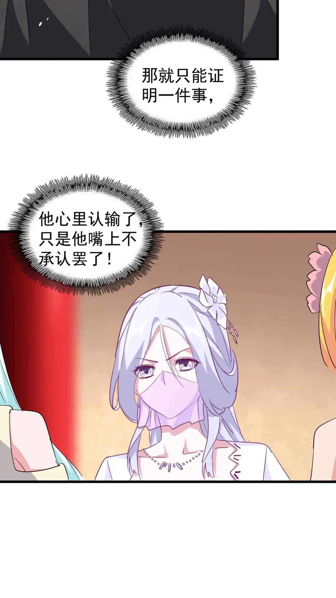 魔皇大管家韩漫全集-第166 技惊四座无删减无遮挡章节图片 