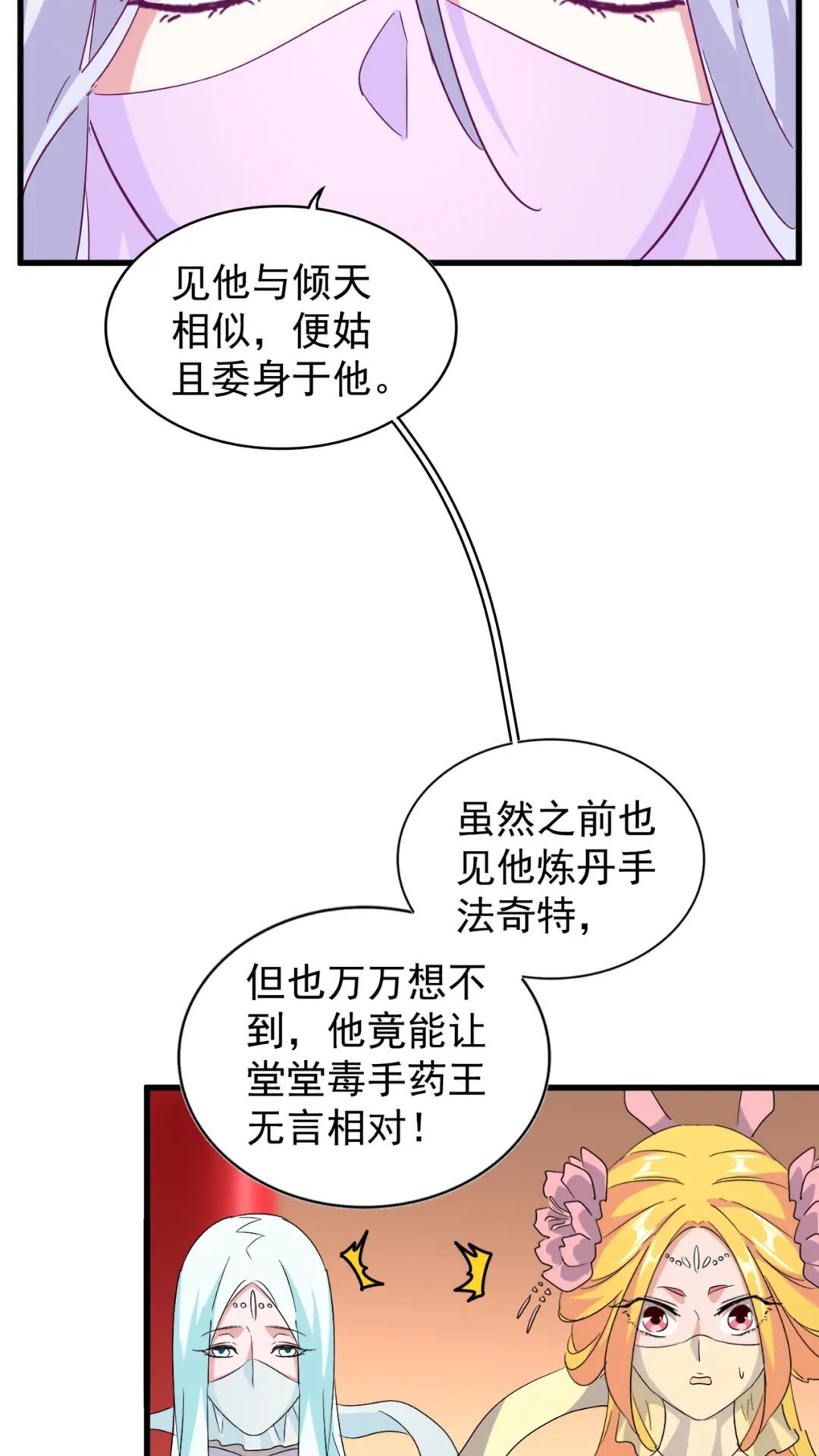 魔皇大管家韩漫全集-第166 技惊四座无删减无遮挡章节图片 