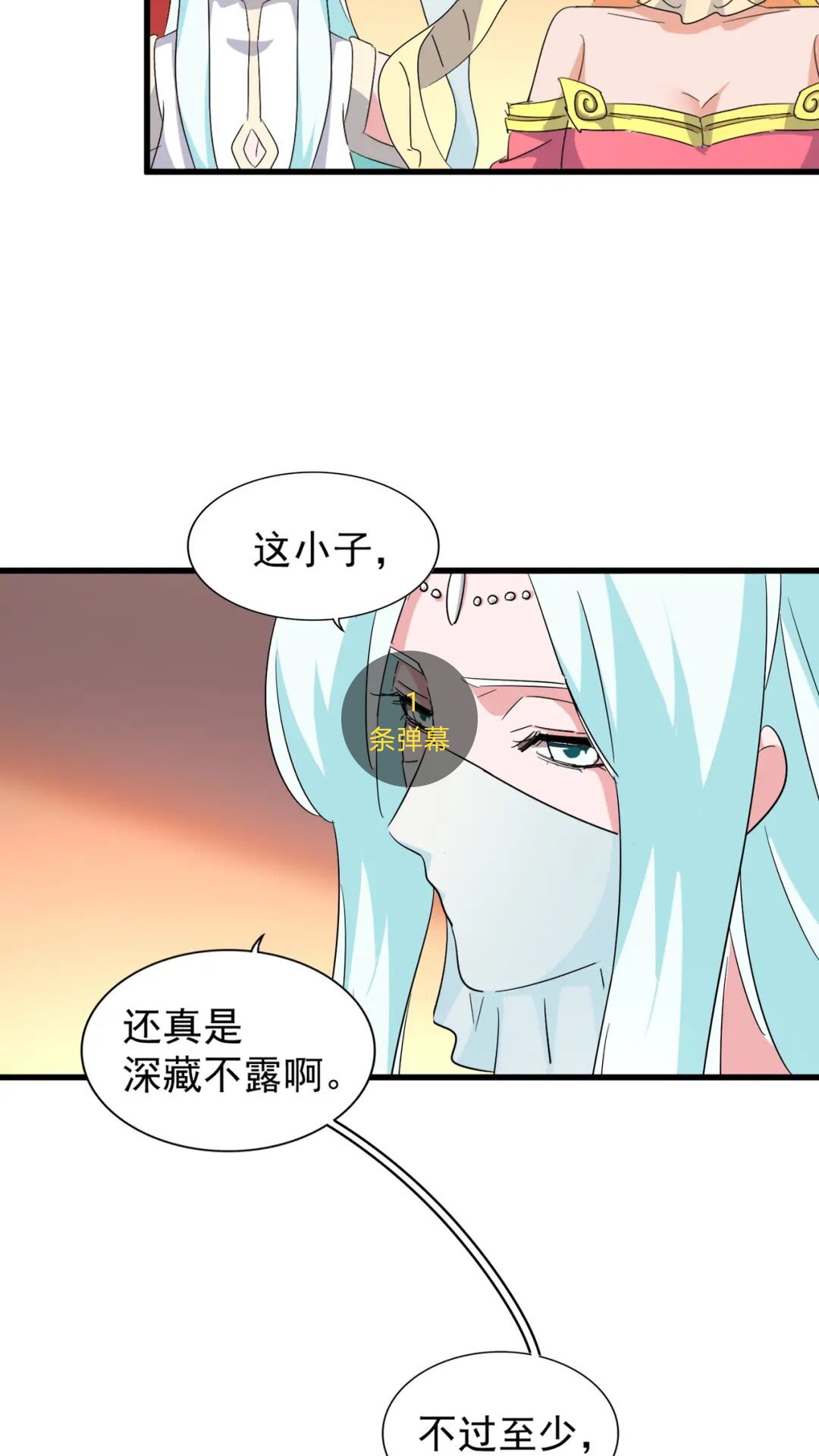 魔皇大管家韩漫全集-第166 技惊四座无删减无遮挡章节图片 