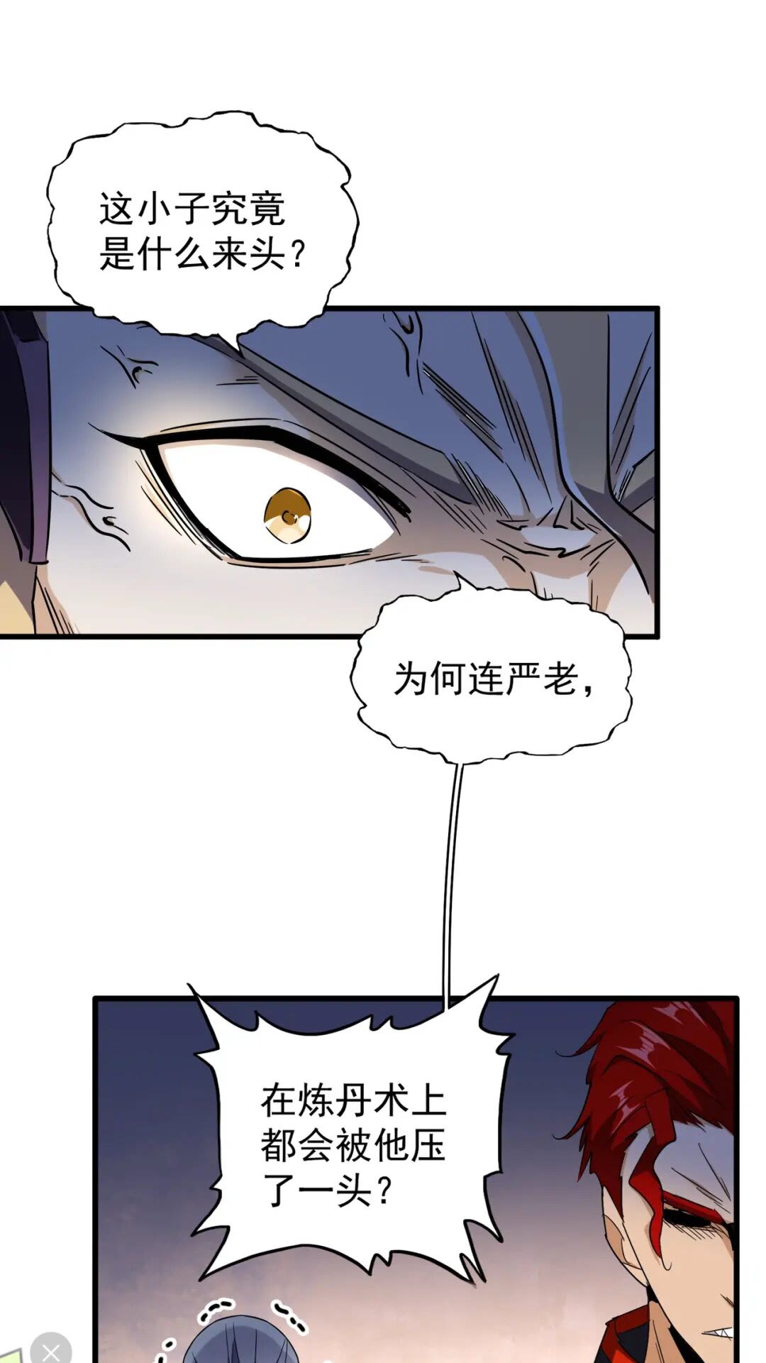 魔皇大管家韩漫全集-第166 技惊四座无删减无遮挡章节图片 