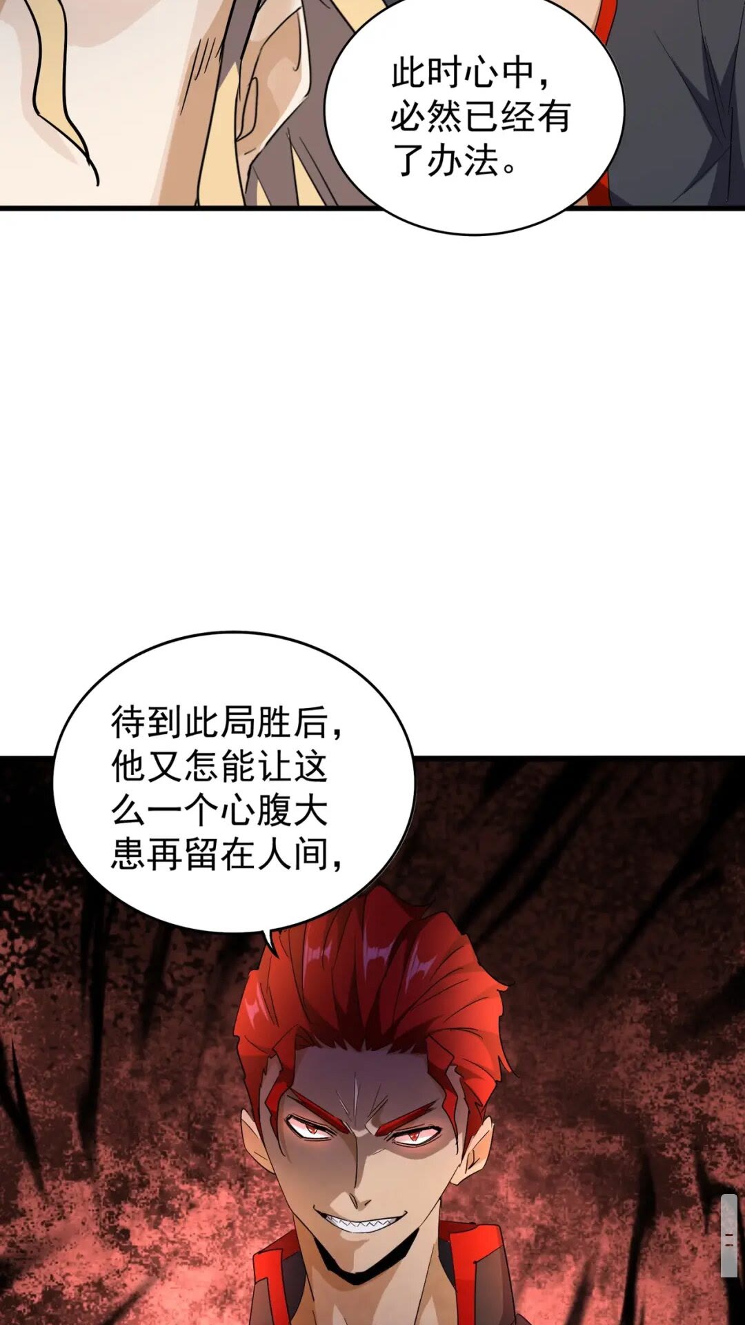 魔皇大管家韩漫全集-第166 技惊四座无删减无遮挡章节图片 