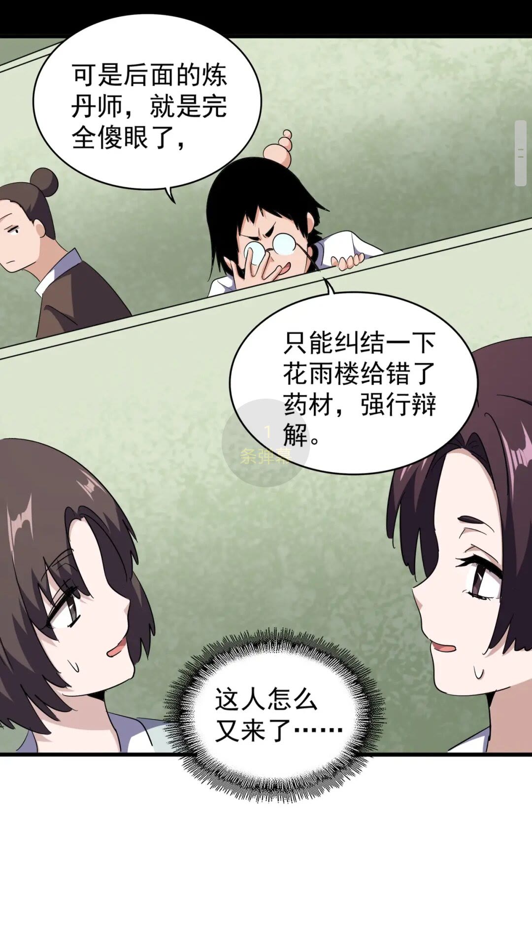 魔皇大管家韩漫全集-第166 技惊四座无删减无遮挡章节图片 