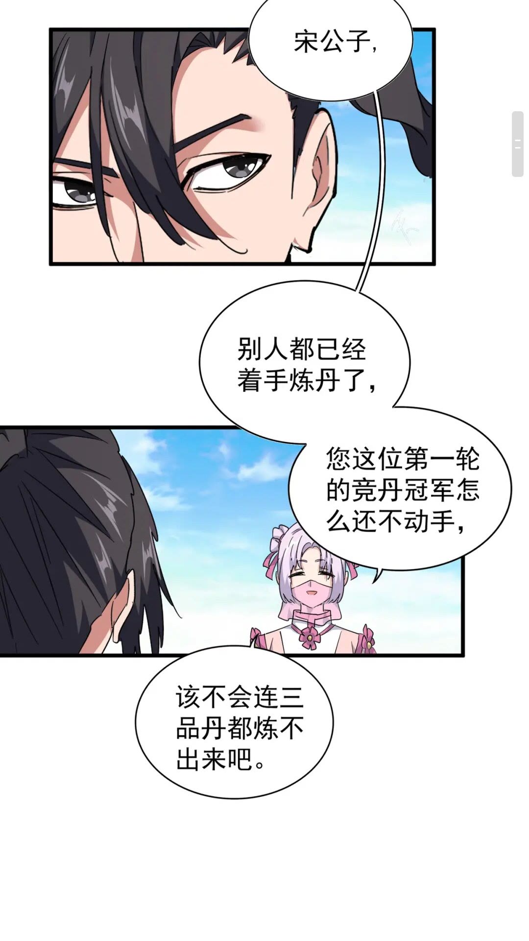 魔皇大管家韩漫全集-第166 技惊四座无删减无遮挡章节图片 