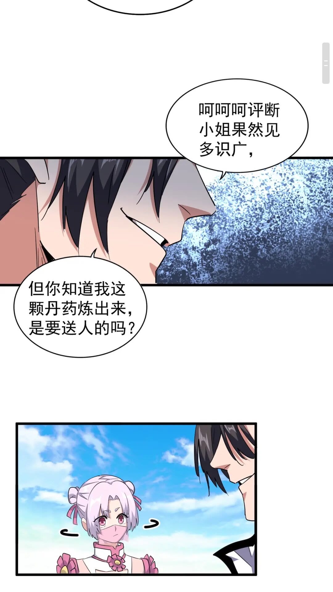 魔皇大管家韩漫全集-第167话 来偷来骗？无删减无遮挡章节图片 