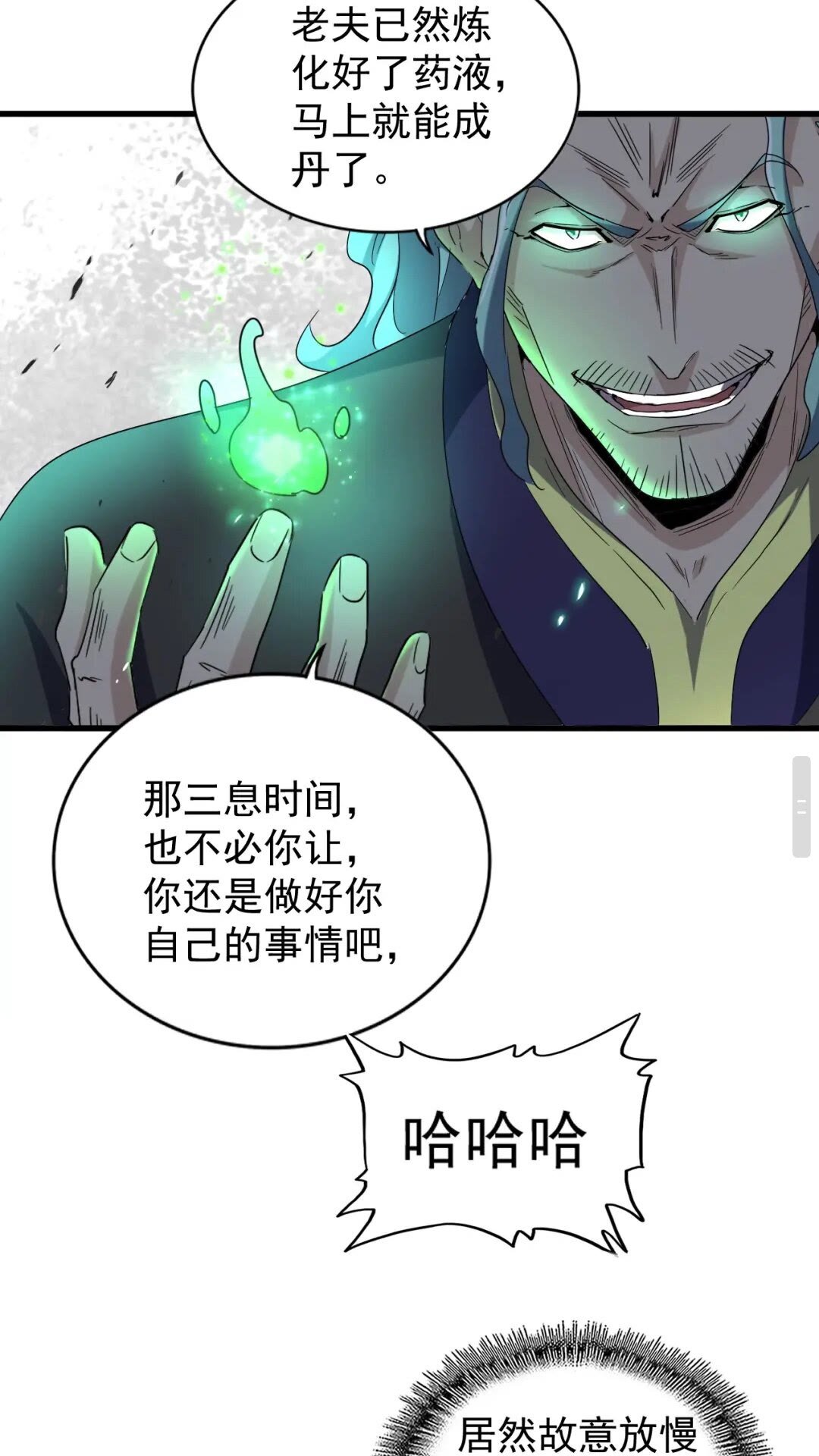 魔皇大管家韩漫全集-第167话 来偷来骗？无删减无遮挡章节图片 