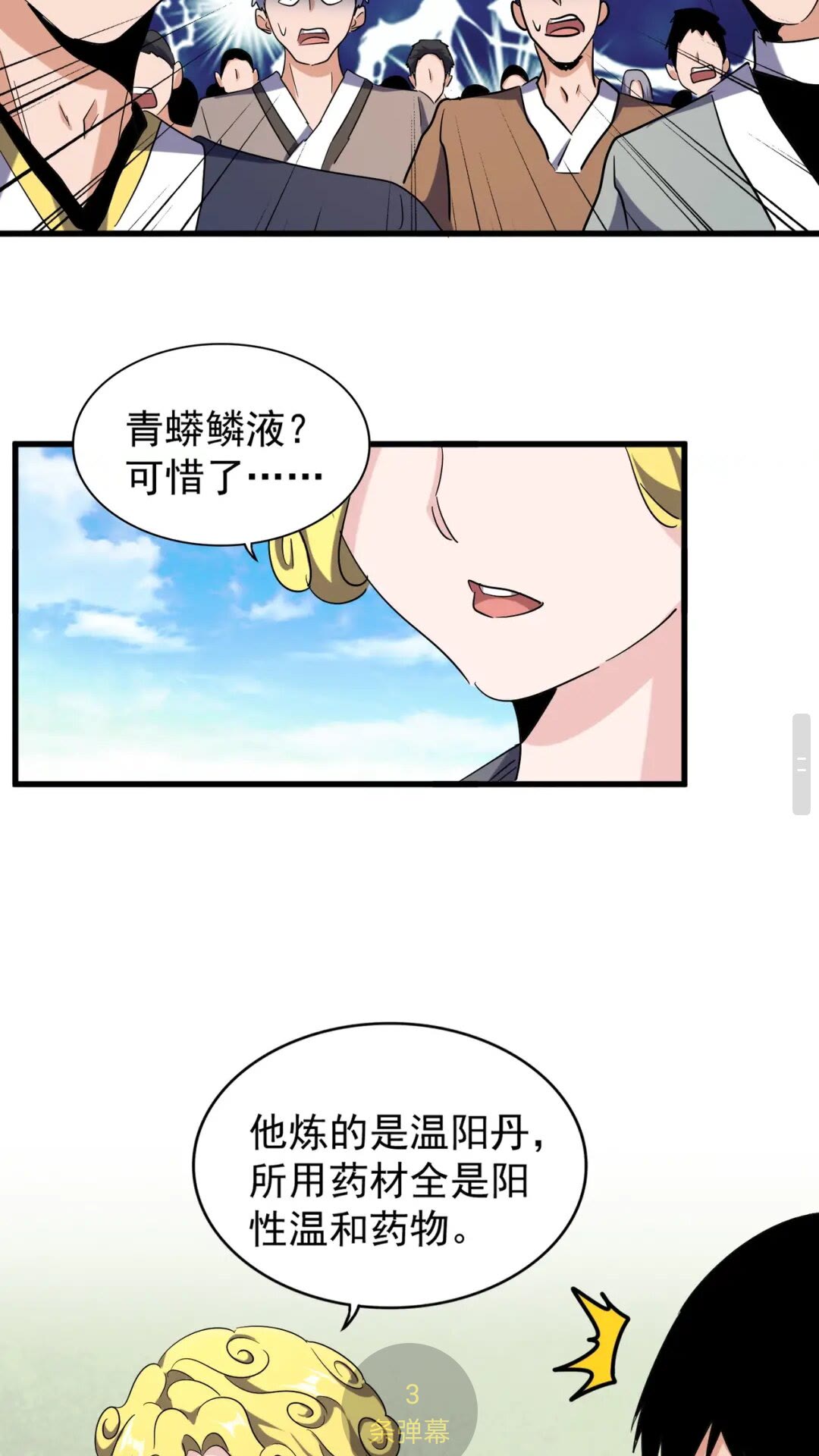 魔皇大管家韩漫全集-第167话 来偷来骗？无删减无遮挡章节图片 