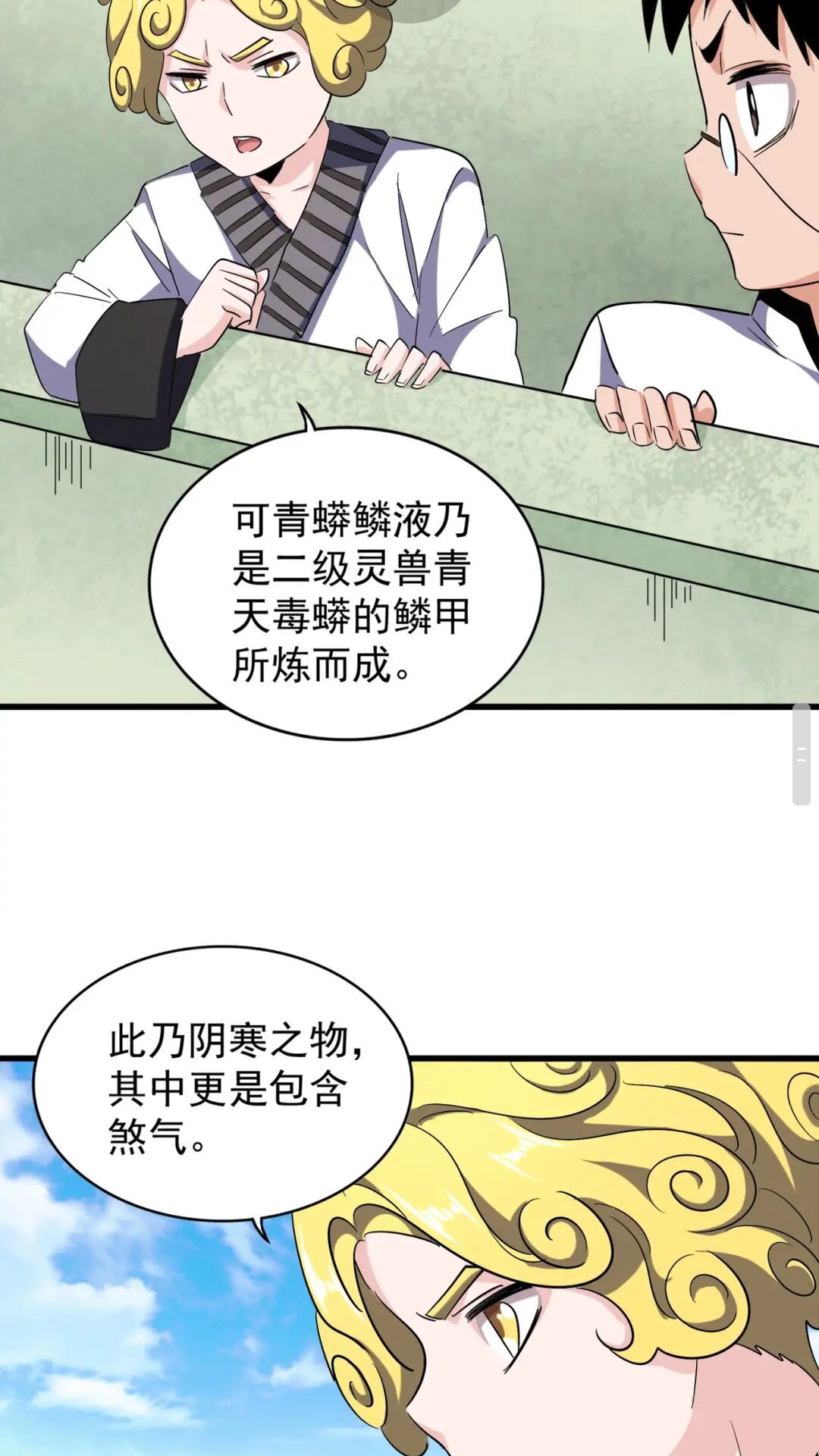 魔皇大管家韩漫全集-第167话 来偷来骗？无删减无遮挡章节图片 