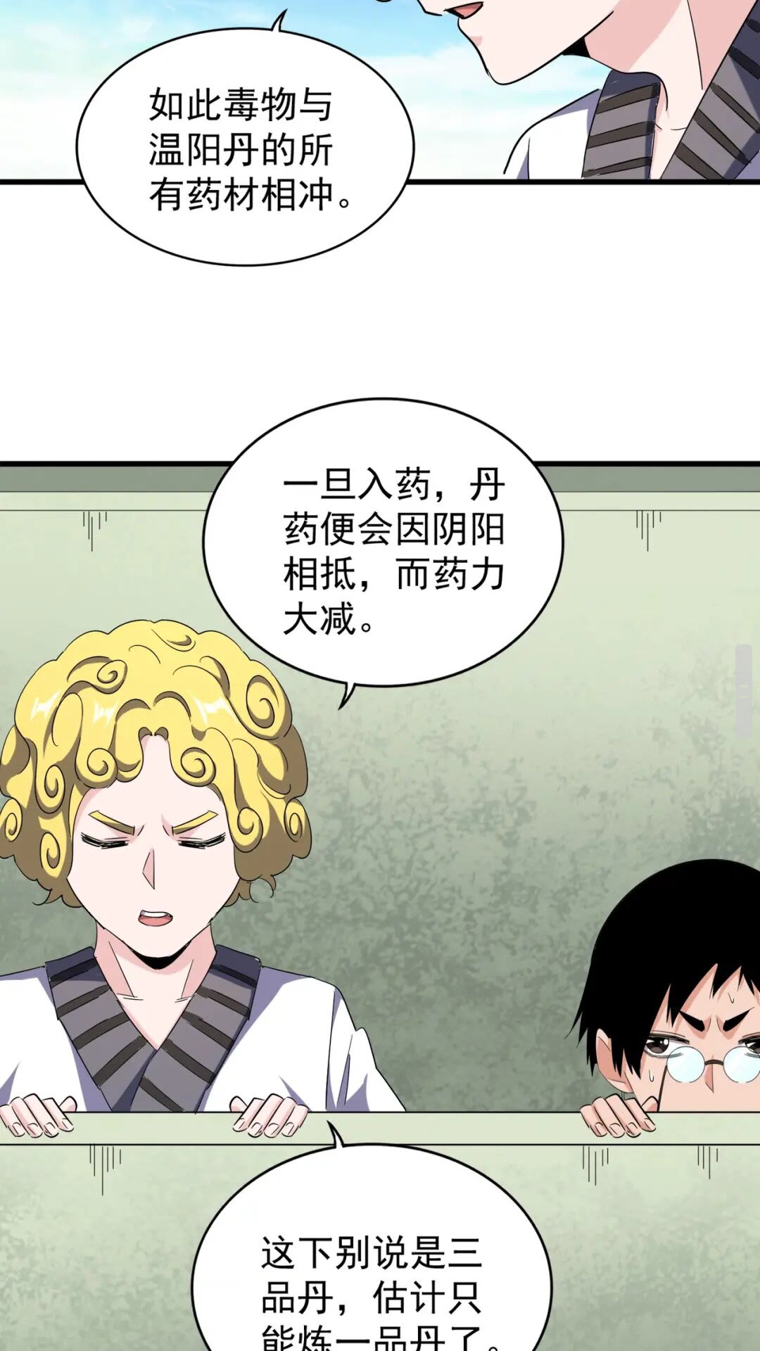 魔皇大管家韩漫全集-第167话 来偷来骗？无删减无遮挡章节图片 