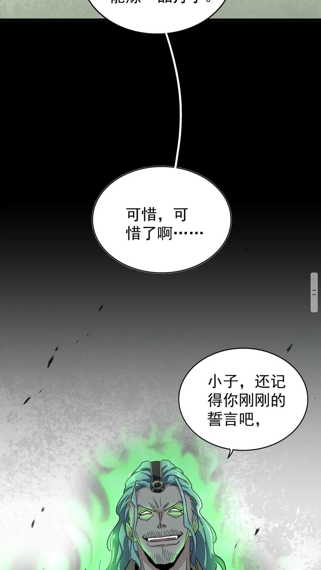 魔皇大管家韩漫全集-第167话 来偷来骗？无删减无遮挡章节图片 