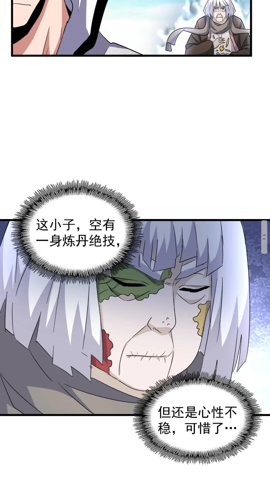 魔皇大管家韩漫全集-第167话 来偷来骗？无删减无遮挡章节图片 