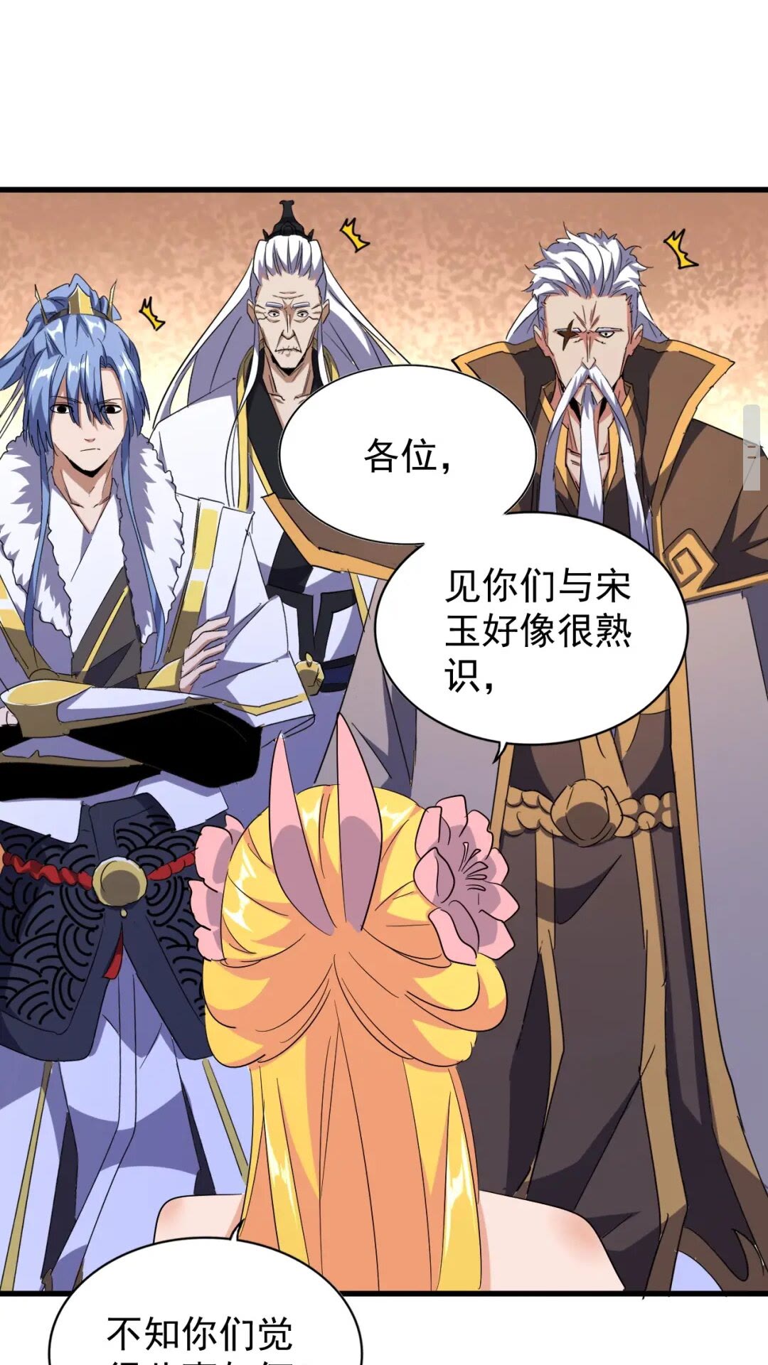 魔皇大管家韩漫全集-第167话 来偷来骗？无删减无遮挡章节图片 