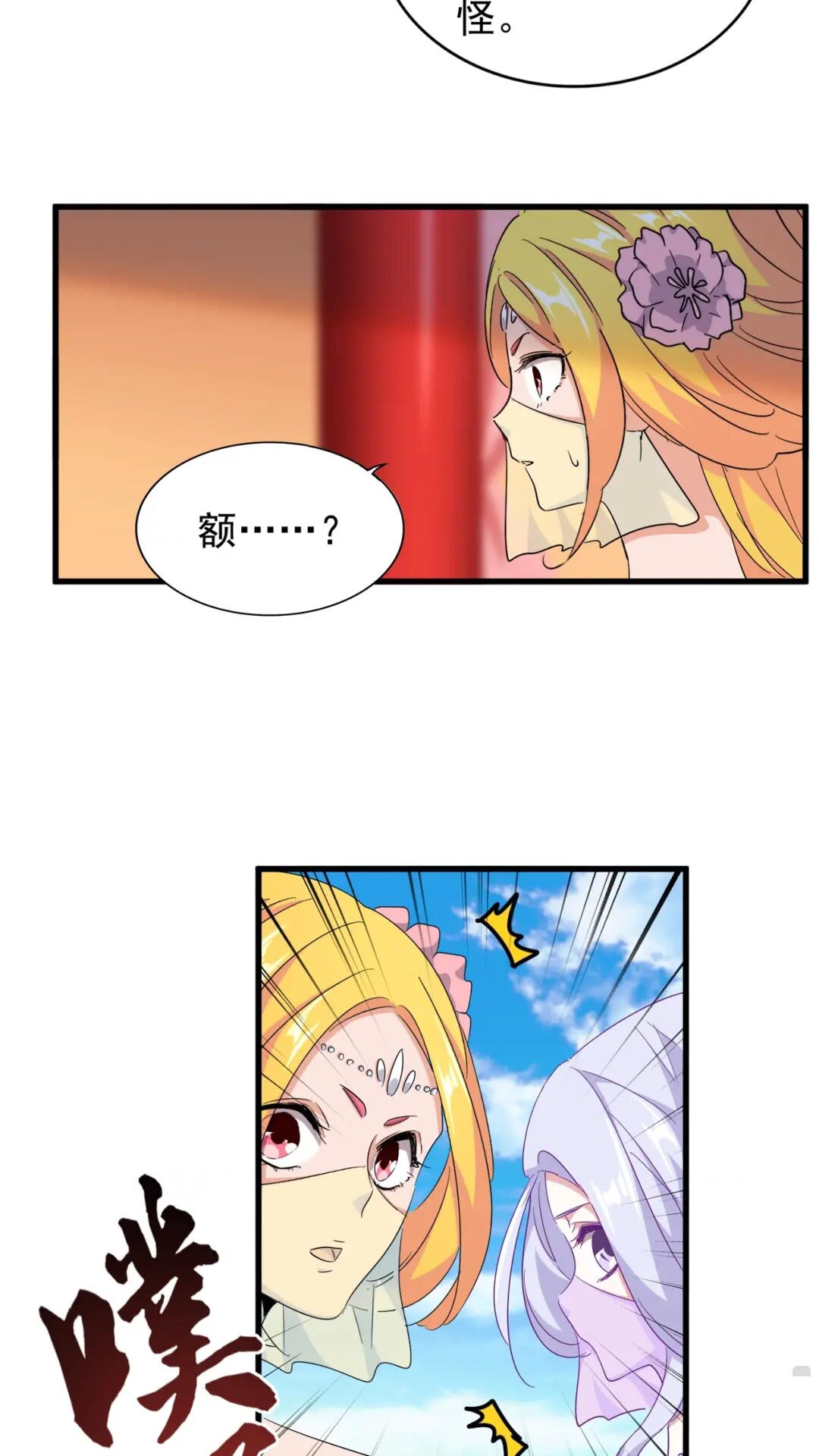魔皇大管家韩漫全集-第167话 来偷来骗？无删减无遮挡章节图片 